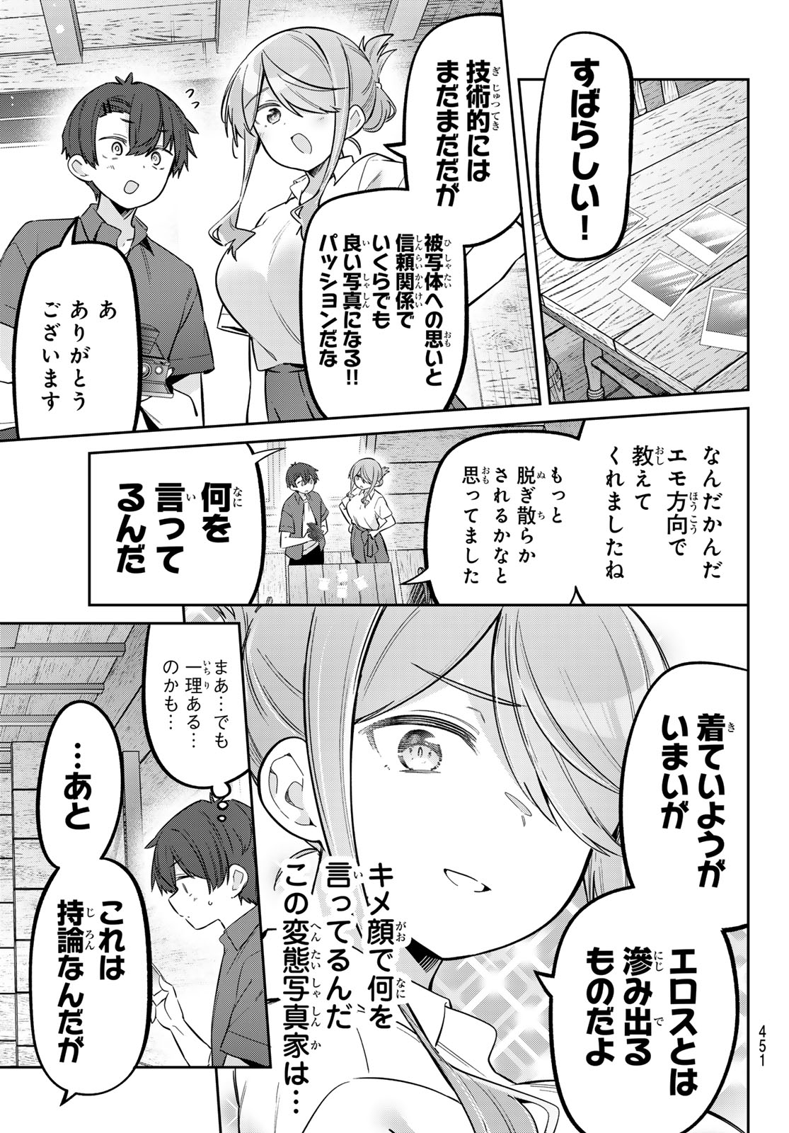 YOWA YOWA SENSEI Chapter 177 page 9 - nihonkuni.com