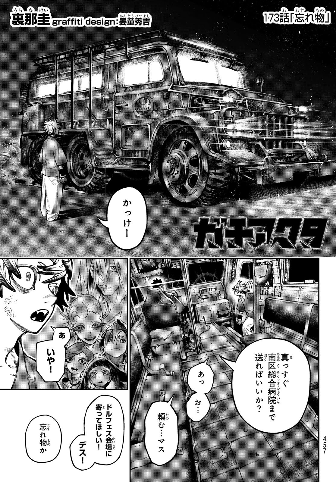 GACHIAKUTA Chapter 173 page 1 - nihonkuni.com