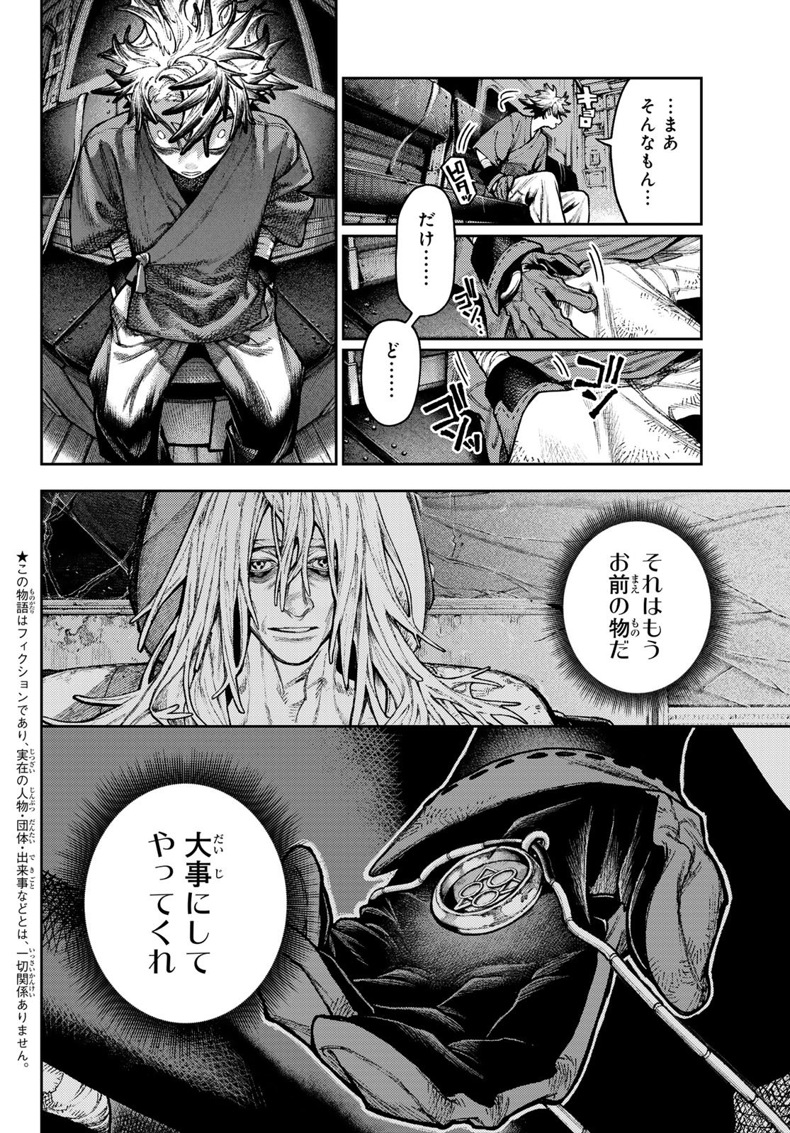 GACHIAKUTA Chapter 173 page 2 - nihonkuni.com