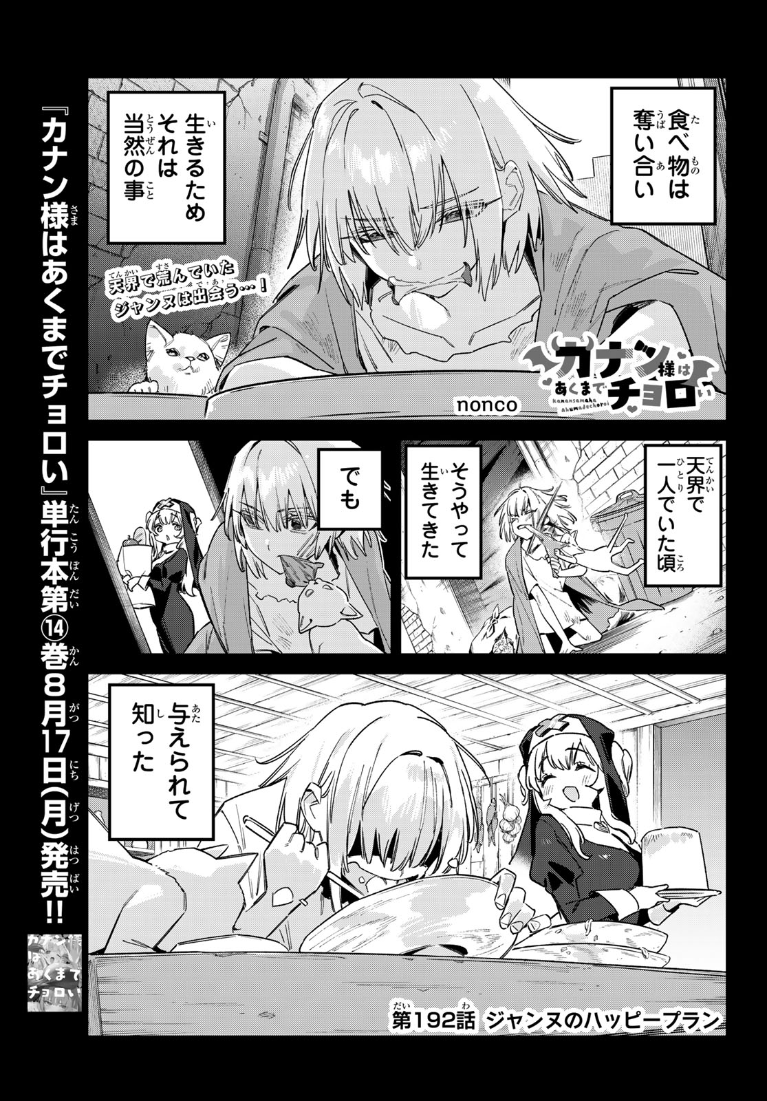 KANAN-SAMA WA AKUMADE CHOROI Chap 192 - Pic 1