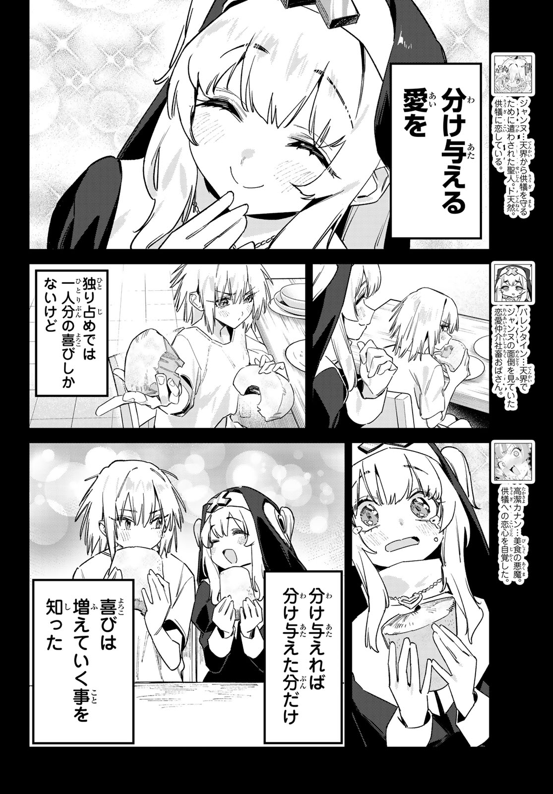 KANAN-SAMA WA AKUMADE CHOROI Chap 192 - Pic 2