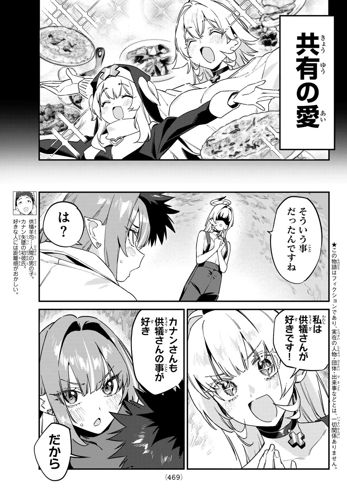 KANAN-SAMA WA AKUMADE CHOROI Chap 192 - Pic 3