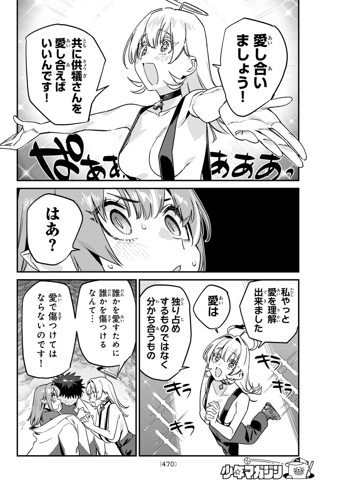 KANAN-SAMA WA AKUMADE CHOROI Chap 192 - Pic 4