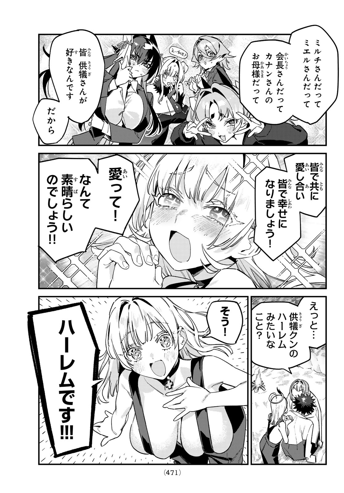 KANAN-SAMA WA AKUMADE CHOROI Chap 192 - Pic 5
