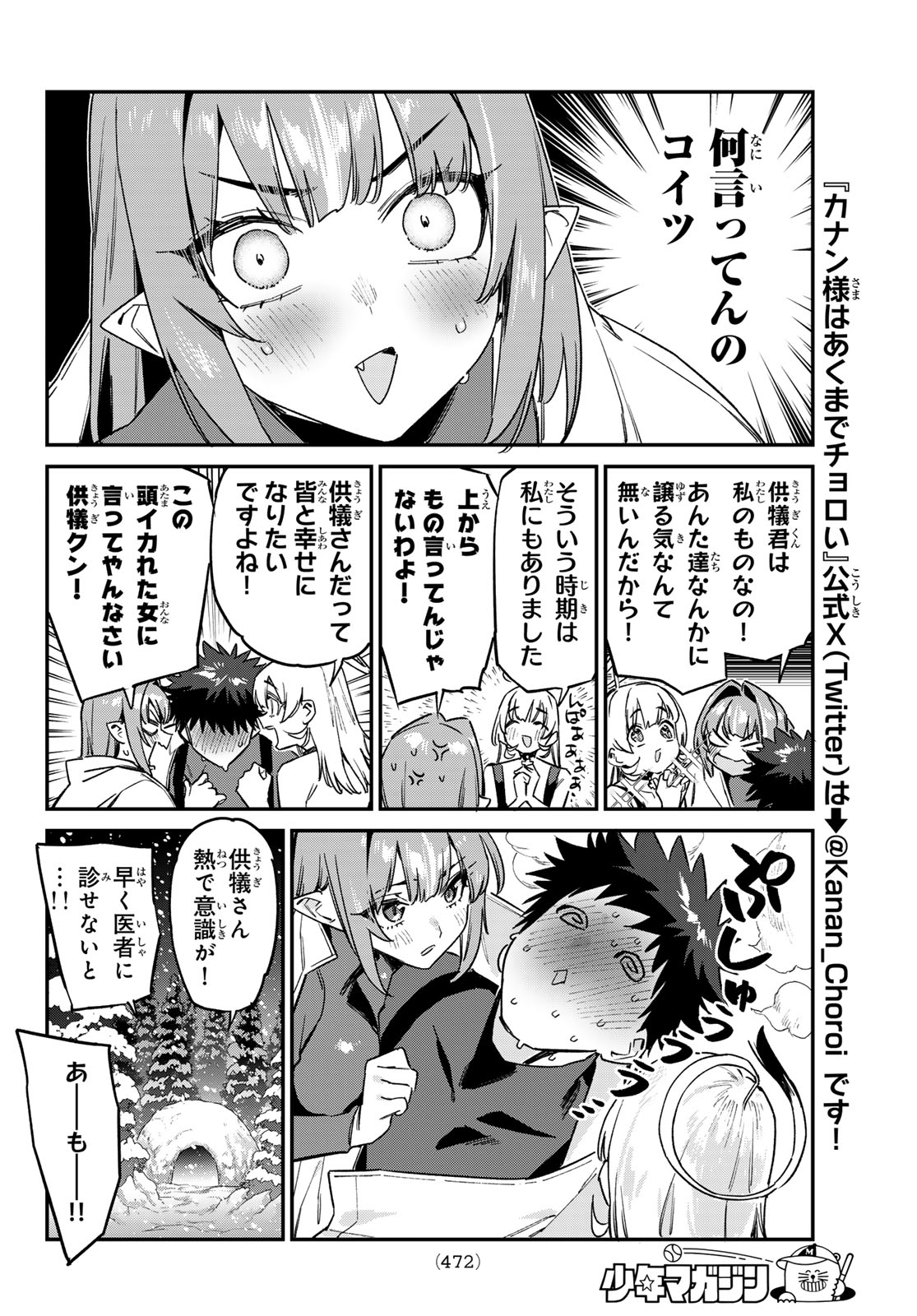 KANAN-SAMA WA AKUMADE CHOROI Chap 192 - Pic 6