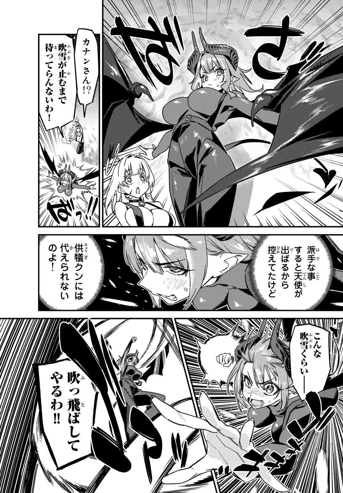 KANAN-SAMA WA AKUMADE CHOROI Chap 192 - Pic 7