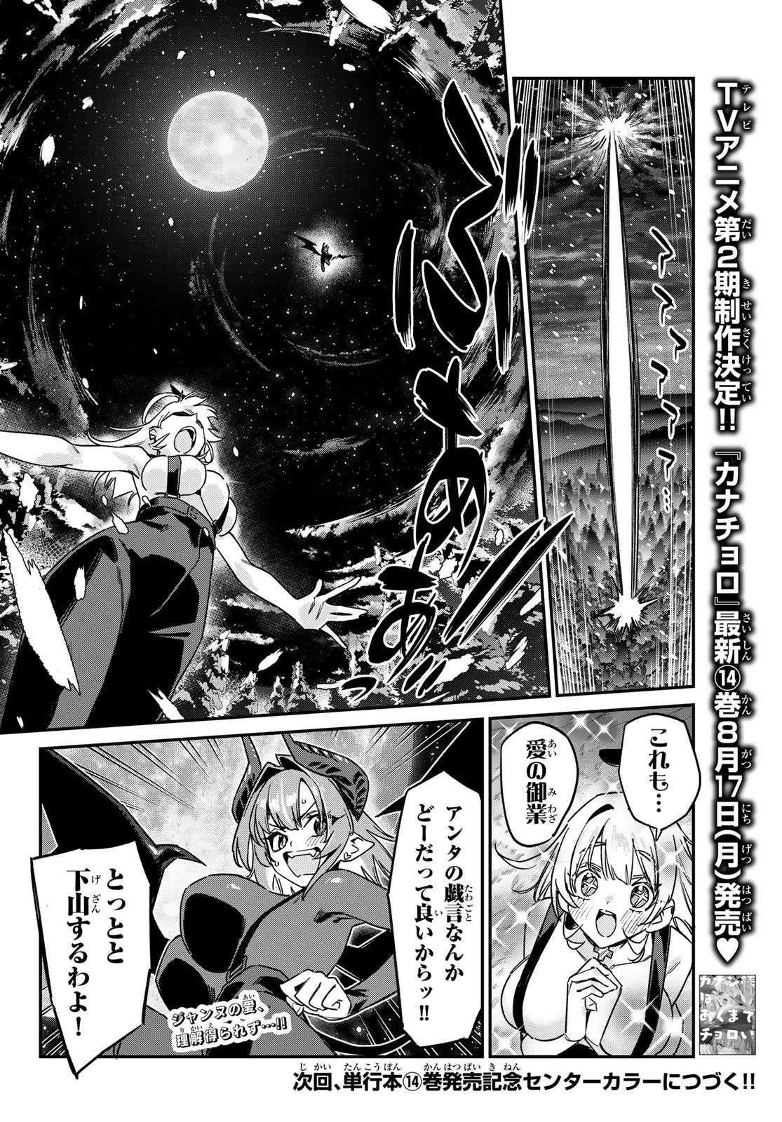 KANAN-SAMA WA AKUMADE CHOROI Chap 192 - Pic 8