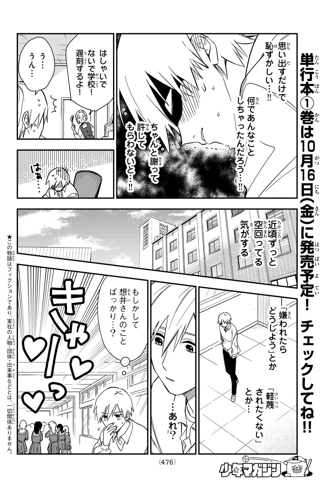 ZURETA KAISHAKU NO BOKURA Chapter 5 page 2 - nihonkuni.com