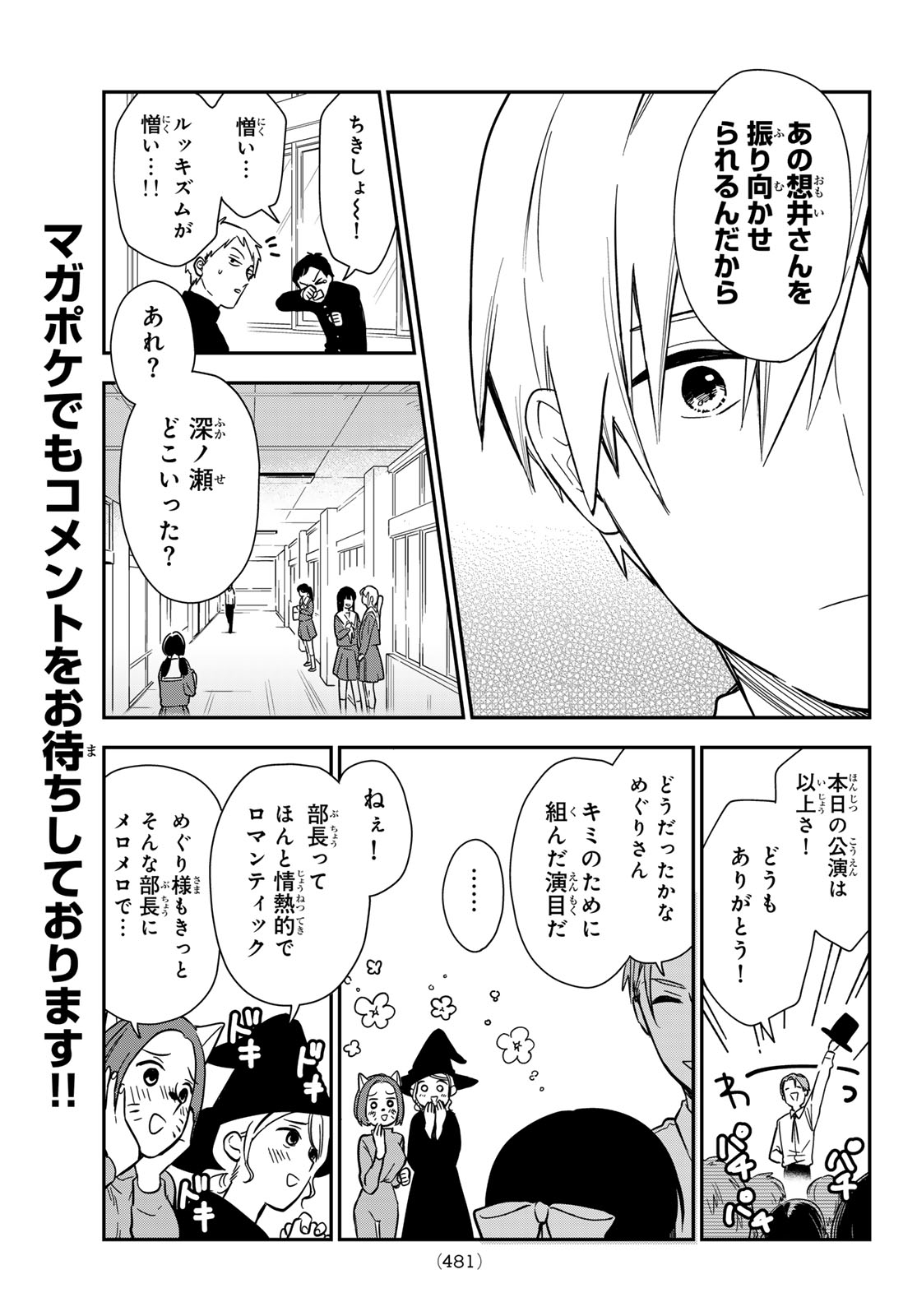 ZURETA KAISHAKU NO BOKURA Chapter 5 page 7 - nihonkuni.com