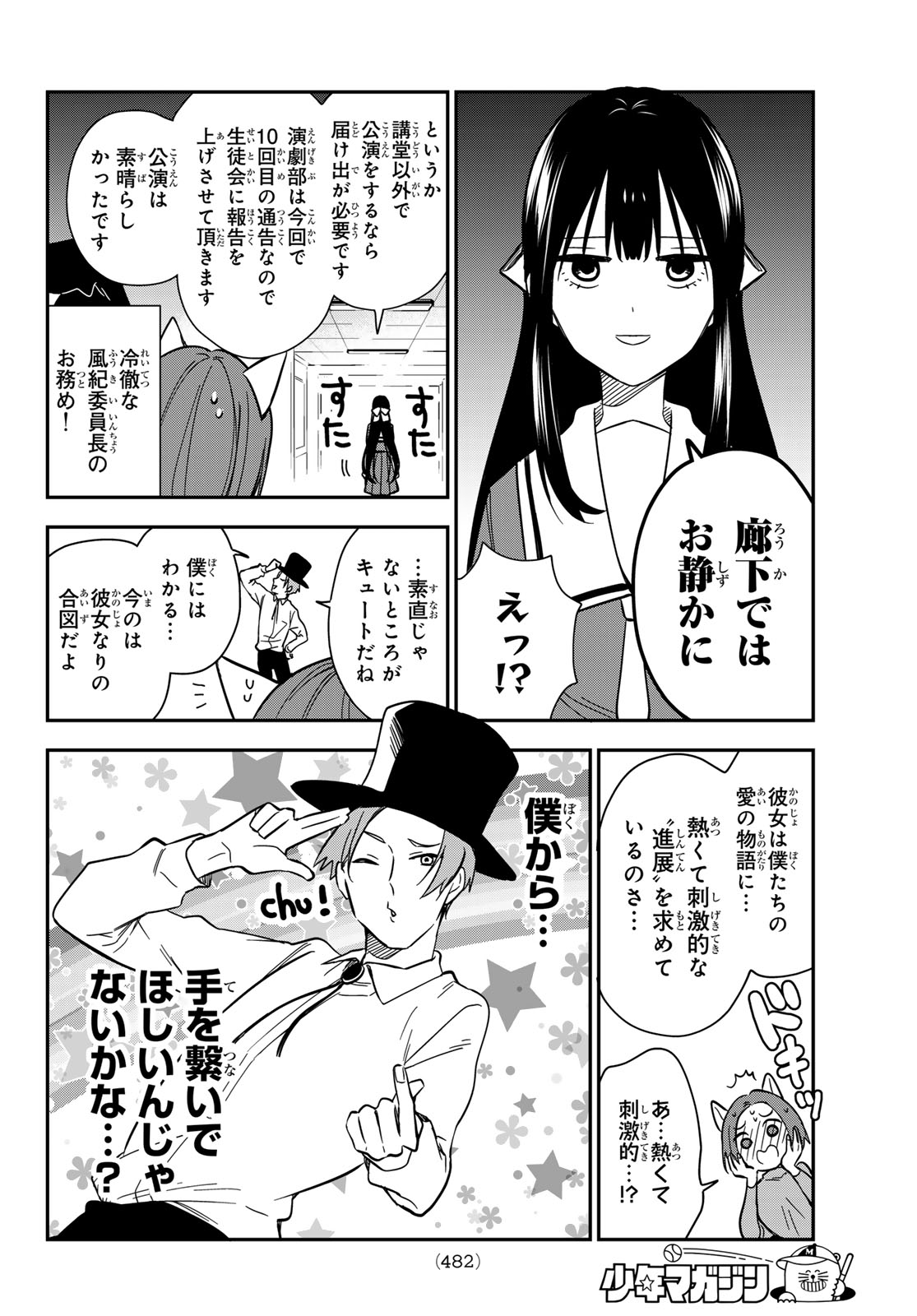 ZURETA KAISHAKU NO BOKURA Chapter 5 page 8 - nihonkuni.com
