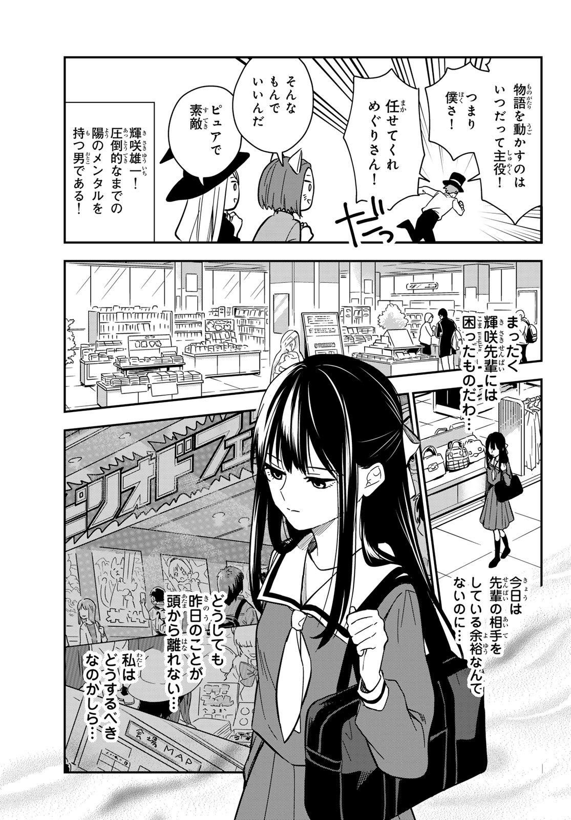 ZURETA KAISHAKU NO BOKURA Chapter 5 page 9 - nihonkuni.com