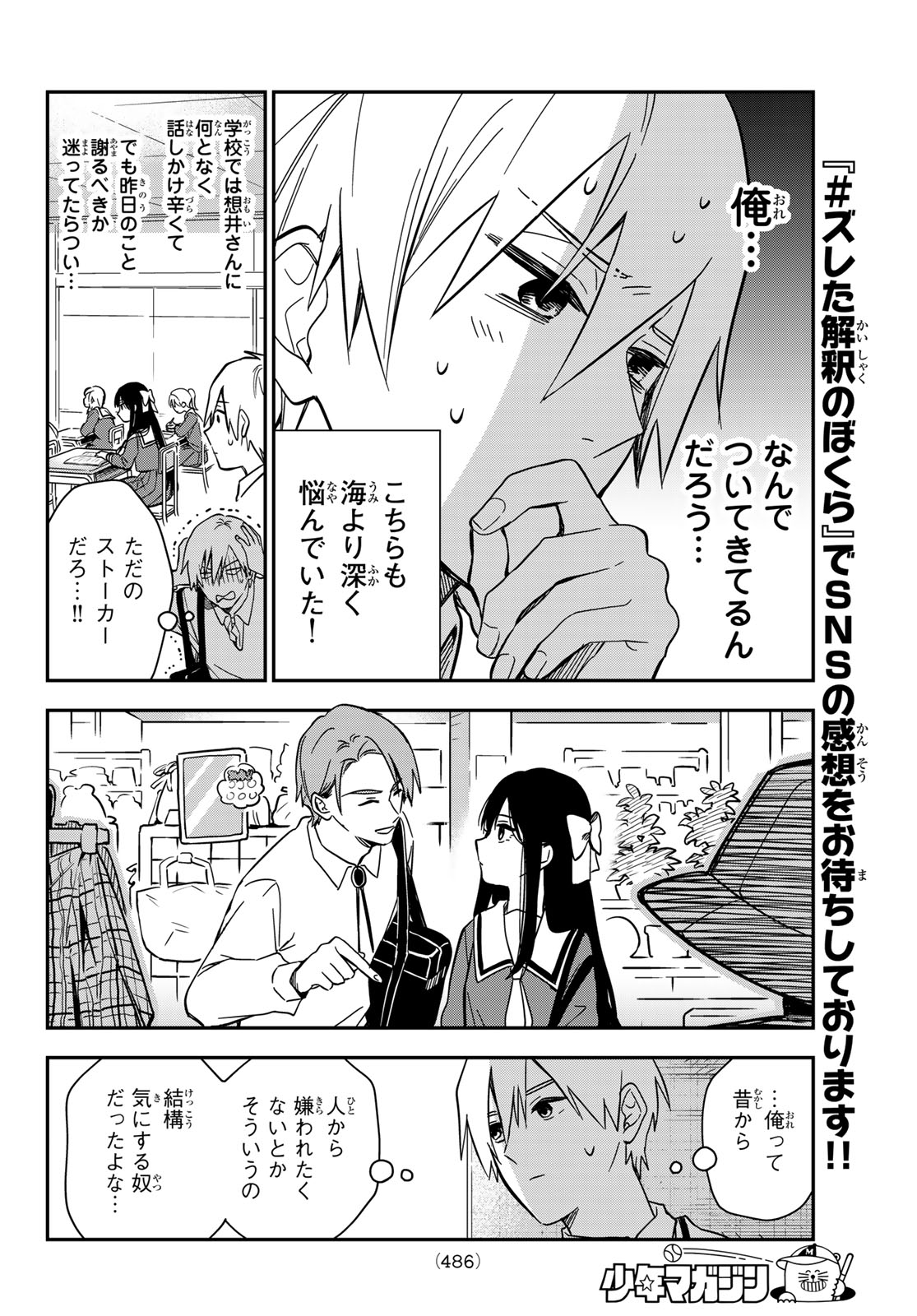 ZURETA KAISHAKU NO BOKURA Chapter 5 page 12 - nihonkuni.com