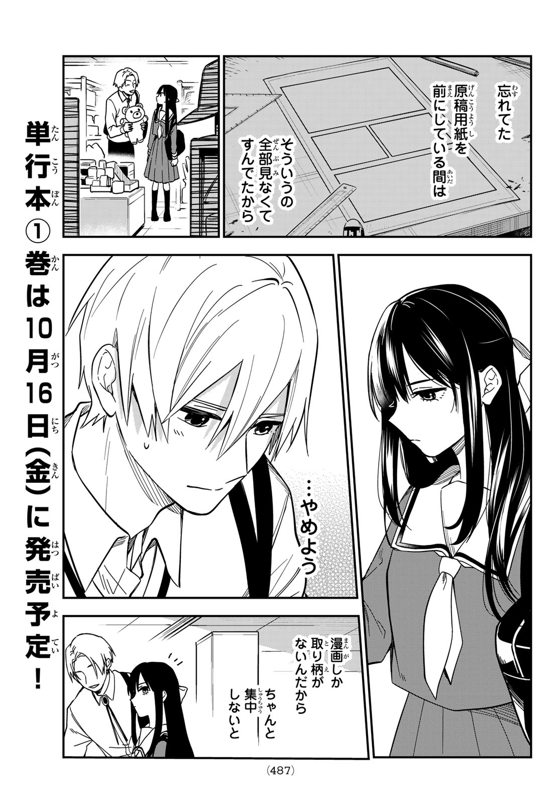 ZURETA KAISHAKU NO BOKURA Chapter 5 page 13 - nihonkuni.com