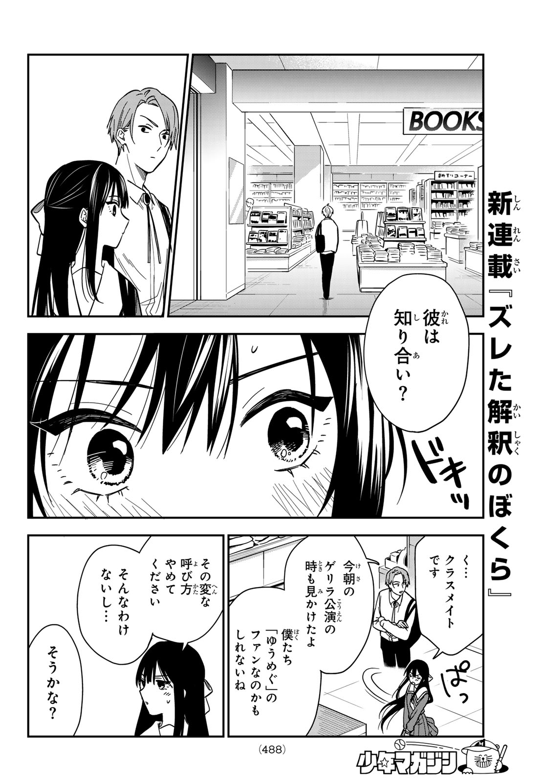 ZURETA KAISHAKU NO BOKURA Chapter 5 page 14 - nihonkuni.com