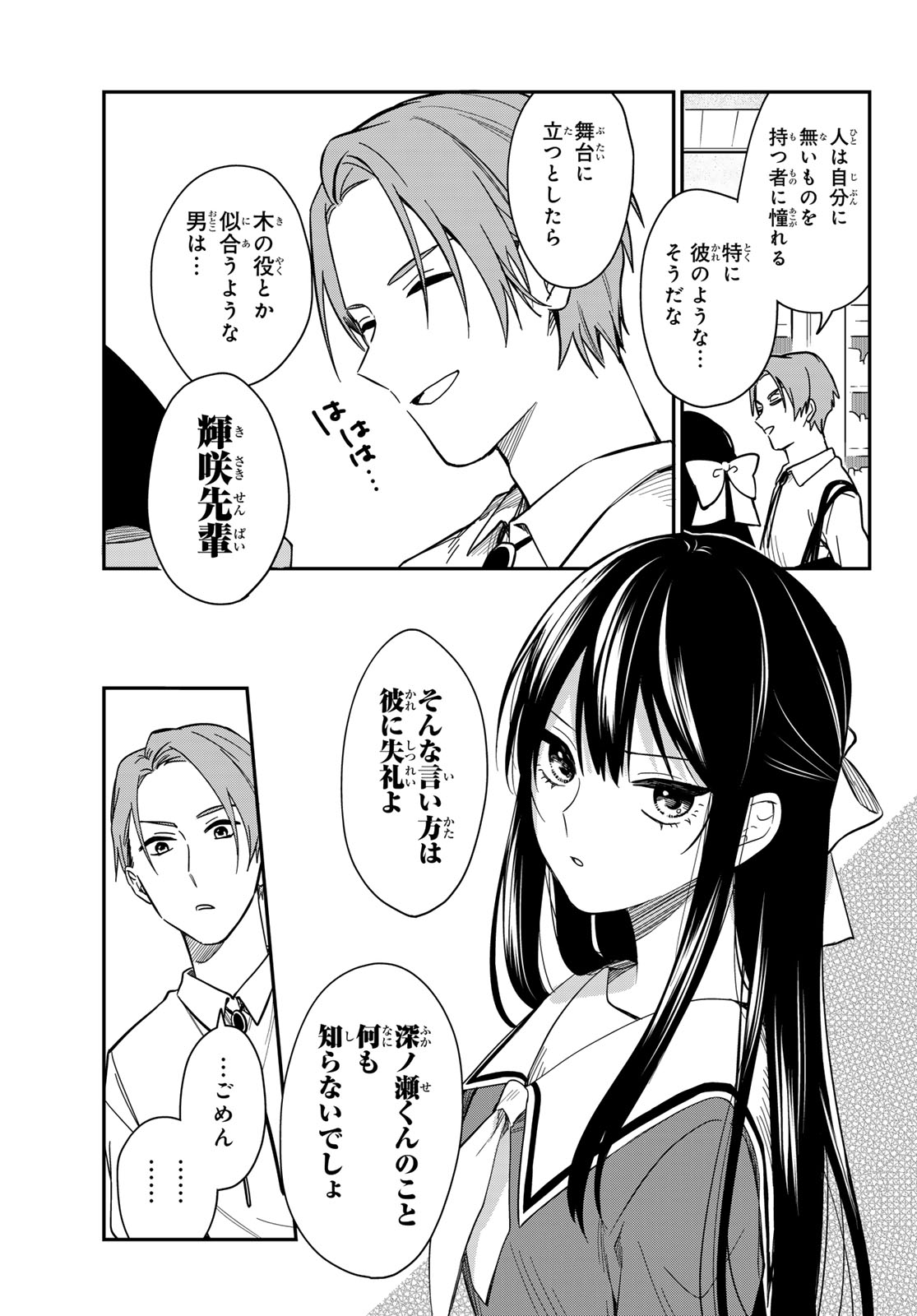 ZURETA KAISHAKU NO BOKURA Chapter 5 page 15 - nihonkuni.com