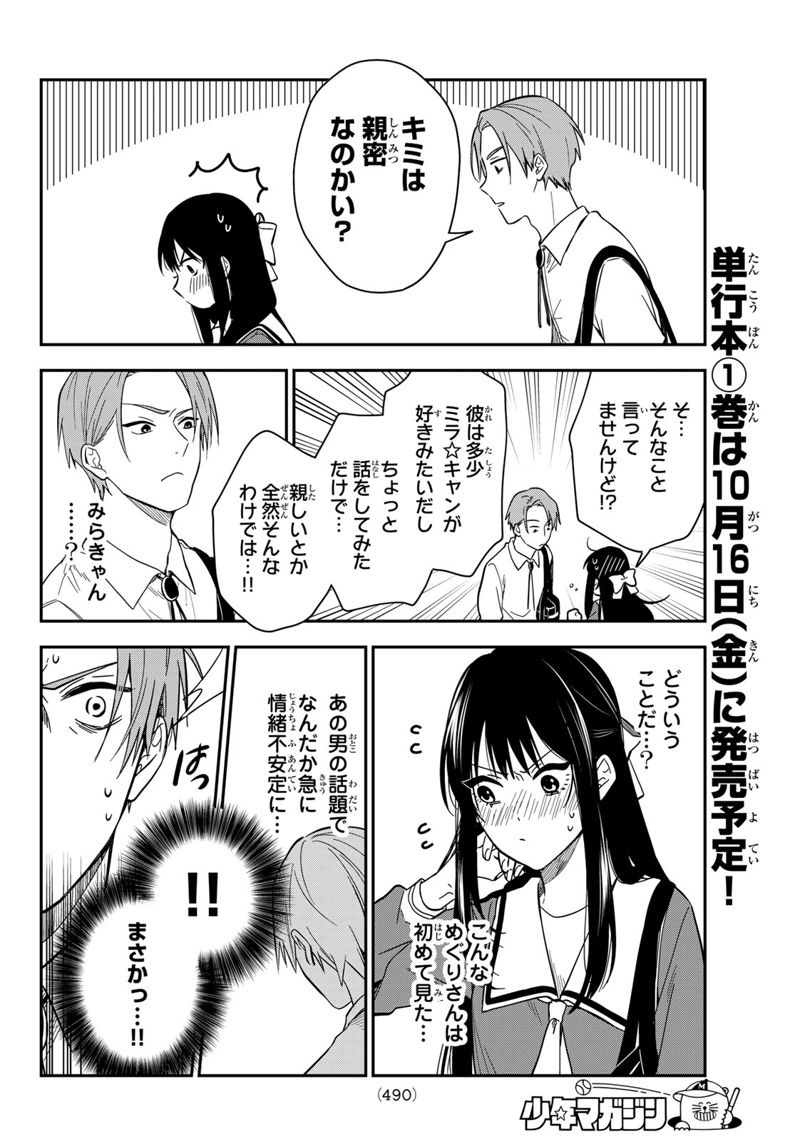 ZURETA KAISHAKU NO BOKURA Chapter 5 page 16 - nihonkuni.com
