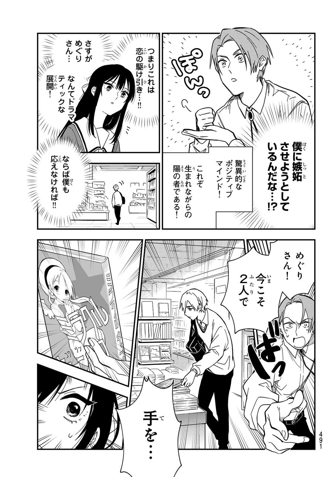 ZURETA KAISHAKU NO BOKURA Chapter 5 page 17 - nihonkuni.com