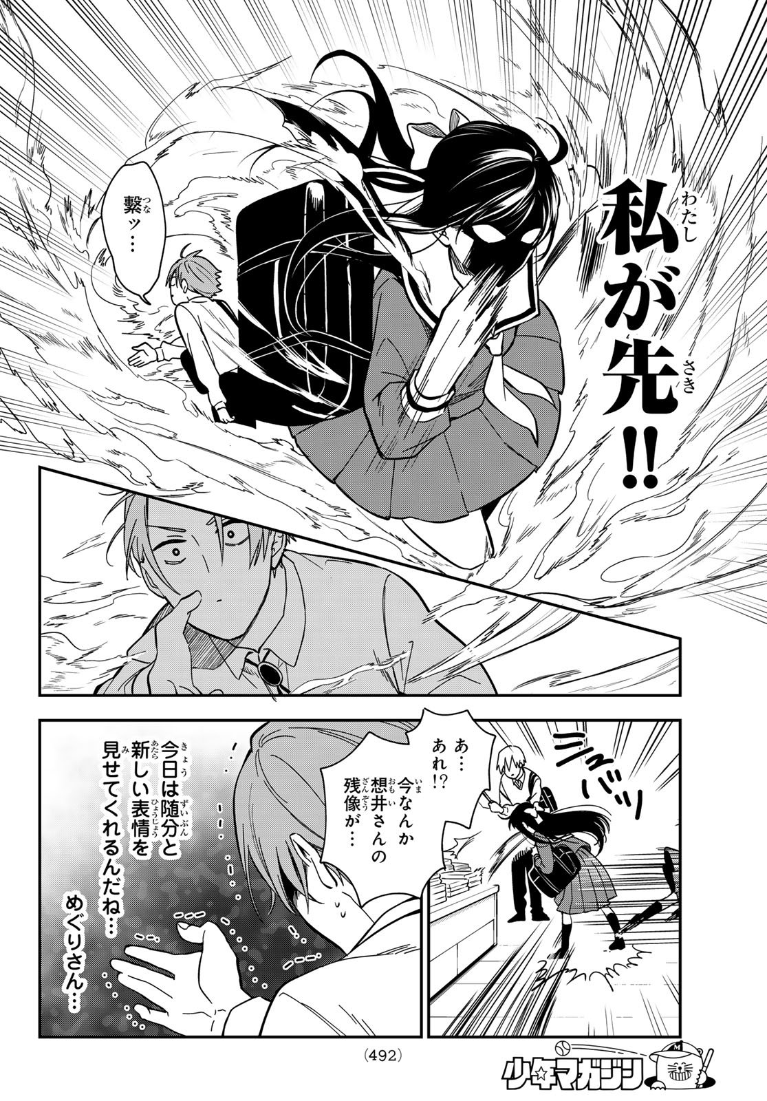 ZURETA KAISHAKU NO BOKURA Chapter 5 page 18 - nihonkuni.com