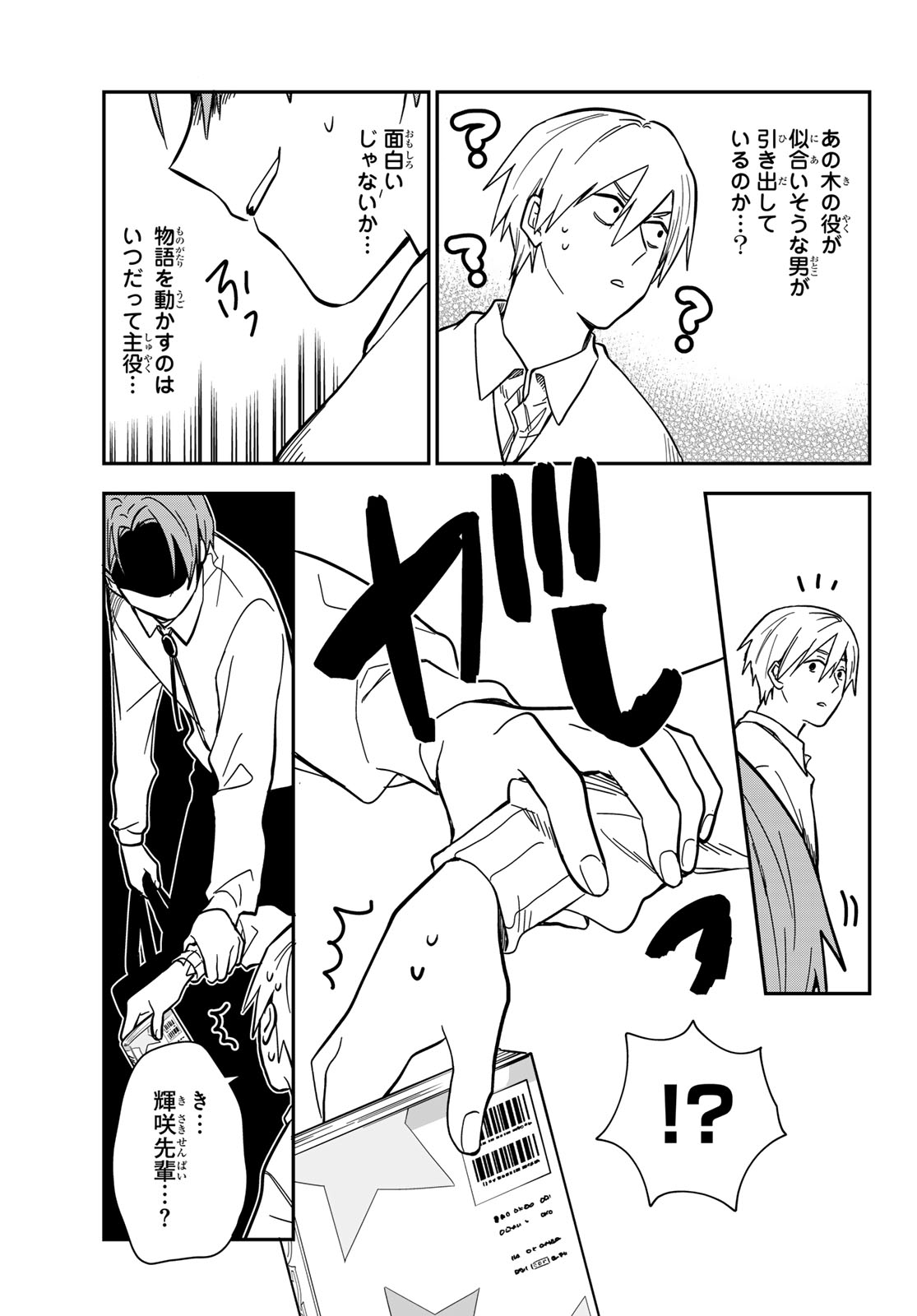 ZURETA KAISHAKU NO BOKURA Chapter 5 page 19 - nihonkuni.com