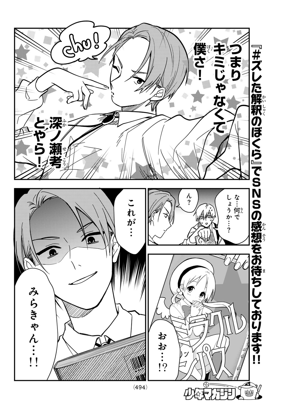 ZURETA KAISHAKU NO BOKURA Chapter 5 page 20 - nihonkuni.com