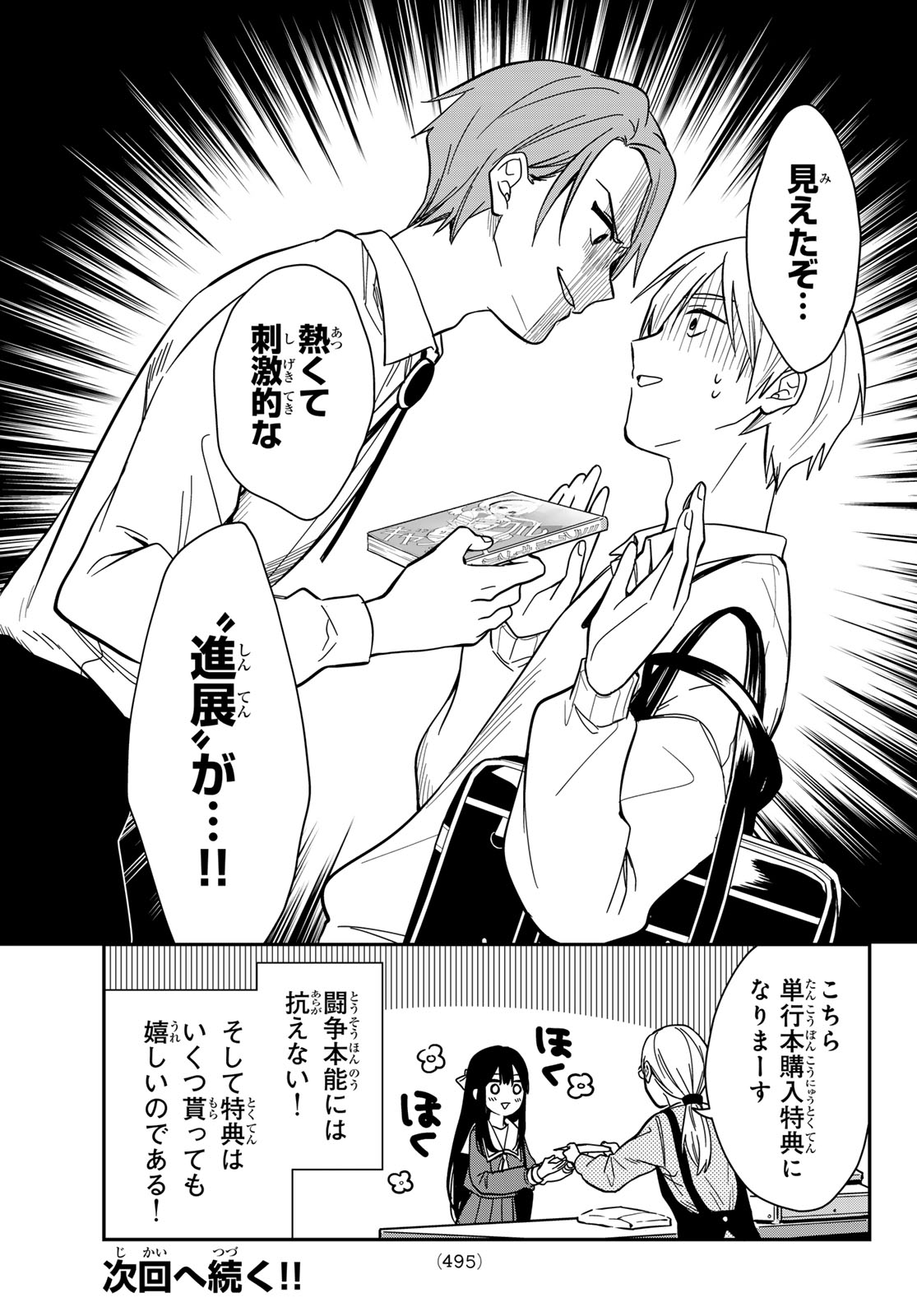 ZURETA KAISHAKU NO BOKURA Chapter 5 page 21 - nihonkuni.com