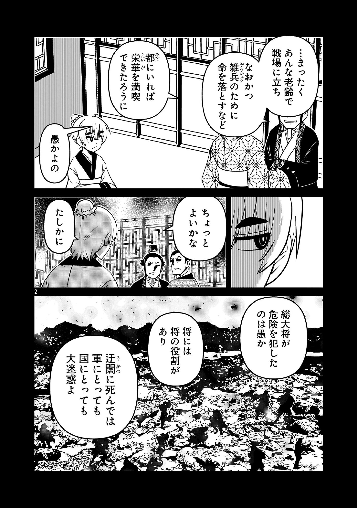 5600-SAI NO FUROFUSHI INFLUENCER IWAKU. - RAW Chapter 53 page 4 - nihonkuni.com