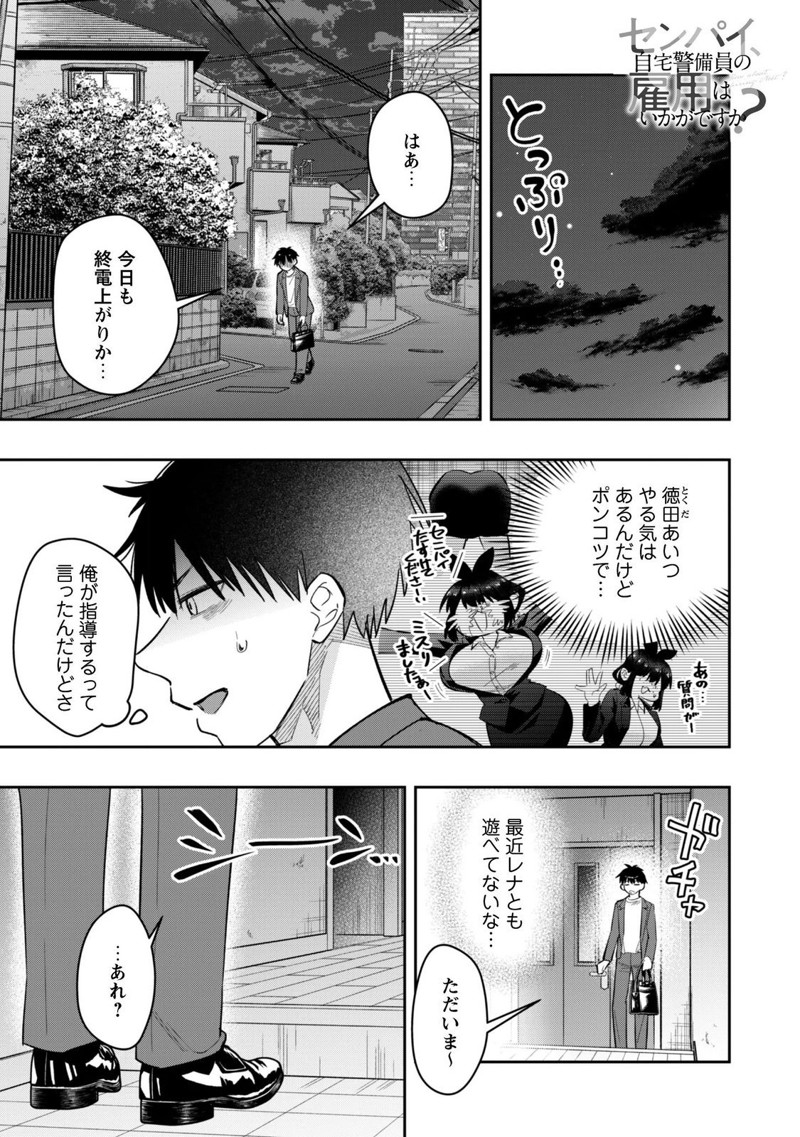 SENPAI, JITAKU KEIBIIN NO KOYOU WA IKAGA DESU KA? Chapter 19 page 1 - nihonkuni.com
