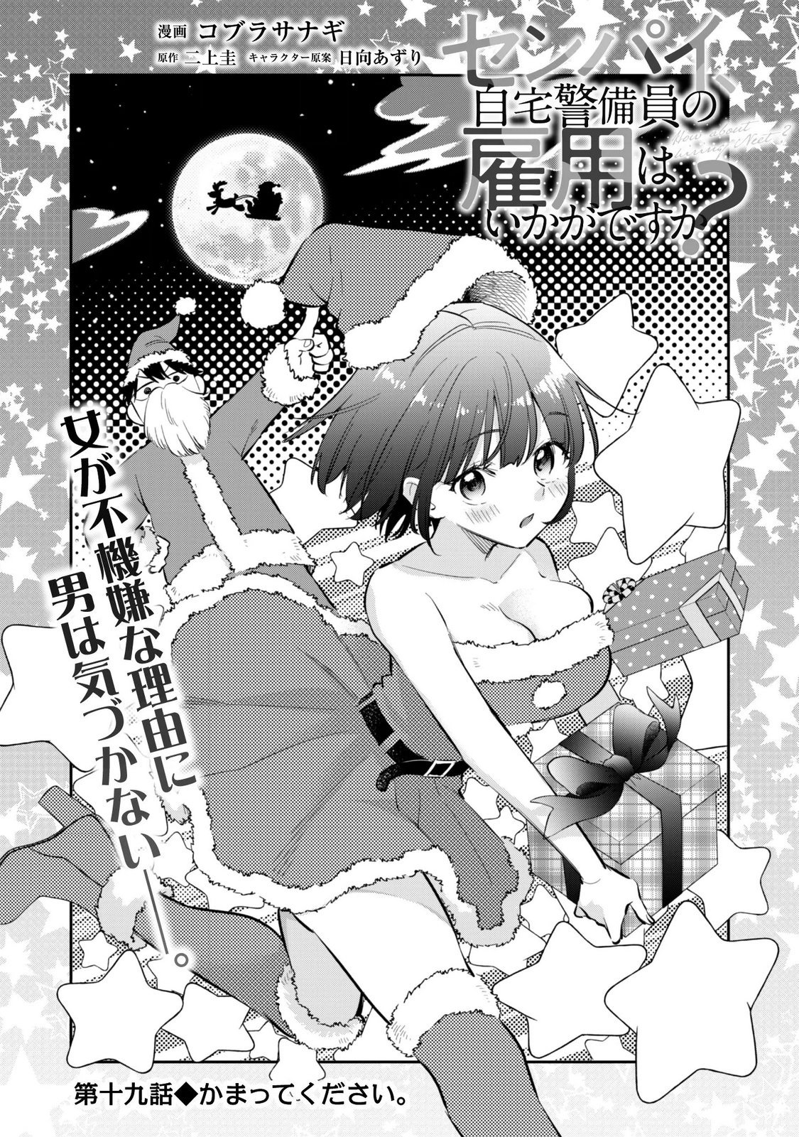 SENPAI, JITAKU KEIBIIN NO KOYOU WA IKAGA DESU KA? Chapter 19 page 3 - nihonkuni.com