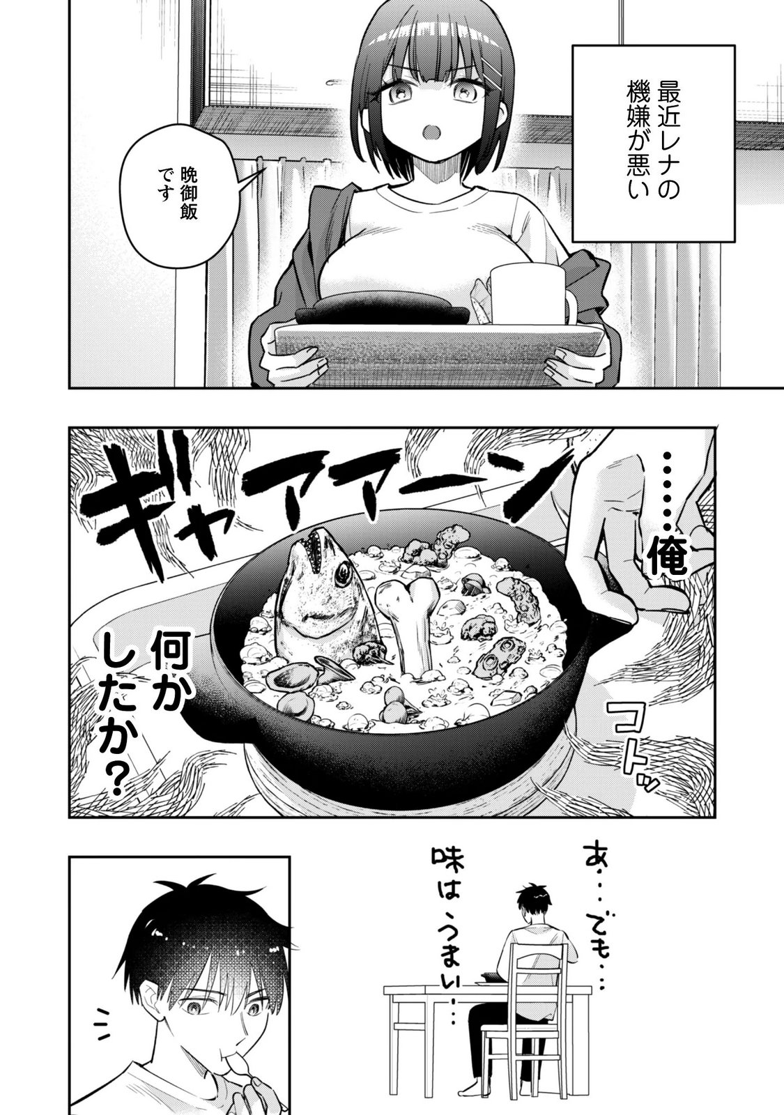 SENPAI, JITAKU KEIBIIN NO KOYOU WA IKAGA DESU KA? Chapter 19 page 4 - nihonkuni.com