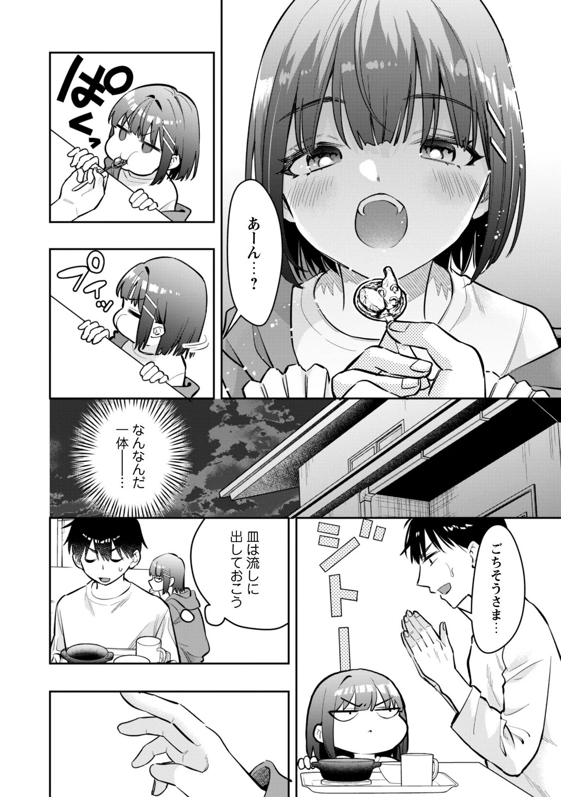 SENPAI, JITAKU KEIBIIN NO KOYOU WA IKAGA DESU KA? Chapter 19 page 6 - nihonkuni.com