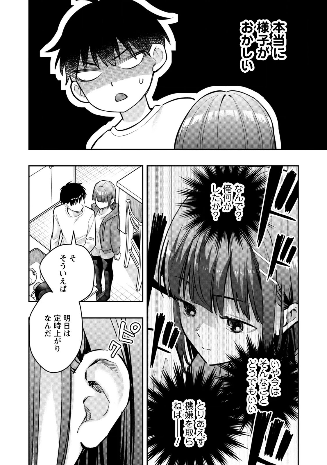 SENPAI, JITAKU KEIBIIN NO KOYOU WA IKAGA DESU KA? Chapter 19 page 8 - nihonkuni.com