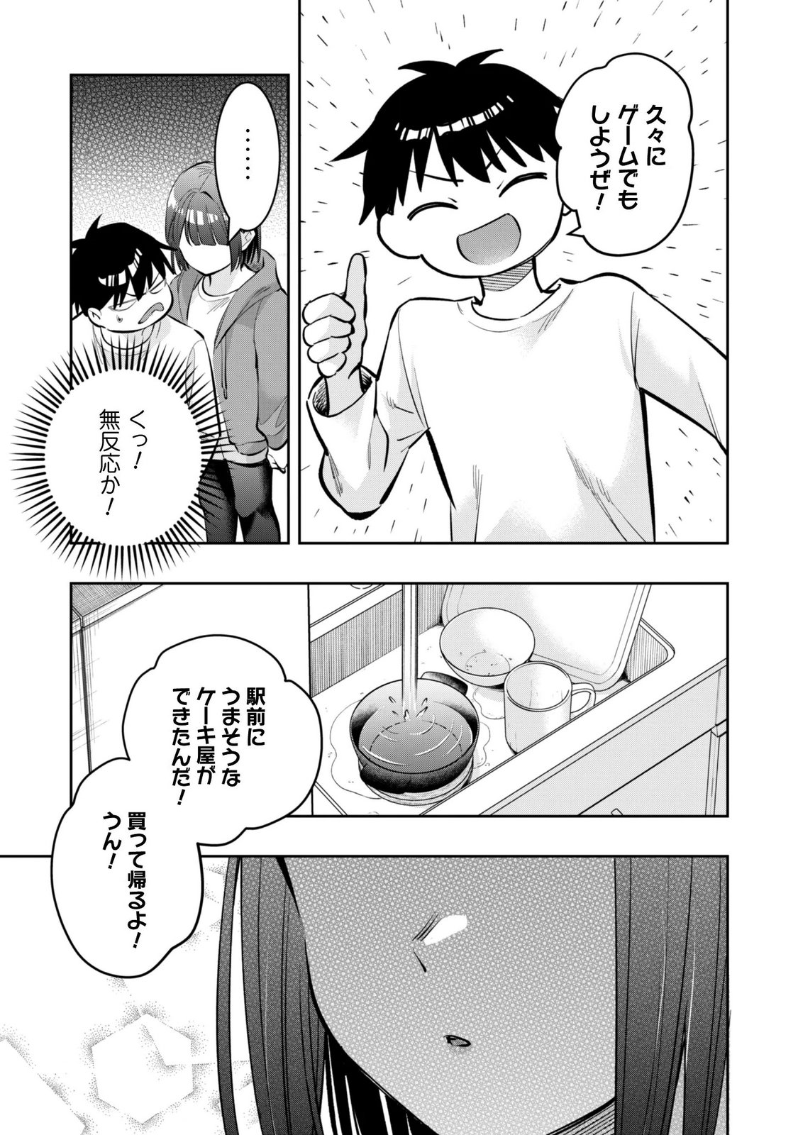 SENPAI, JITAKU KEIBIIN NO KOYOU WA IKAGA DESU KA? Chapter 19 page 9 - nihonkuni.com
