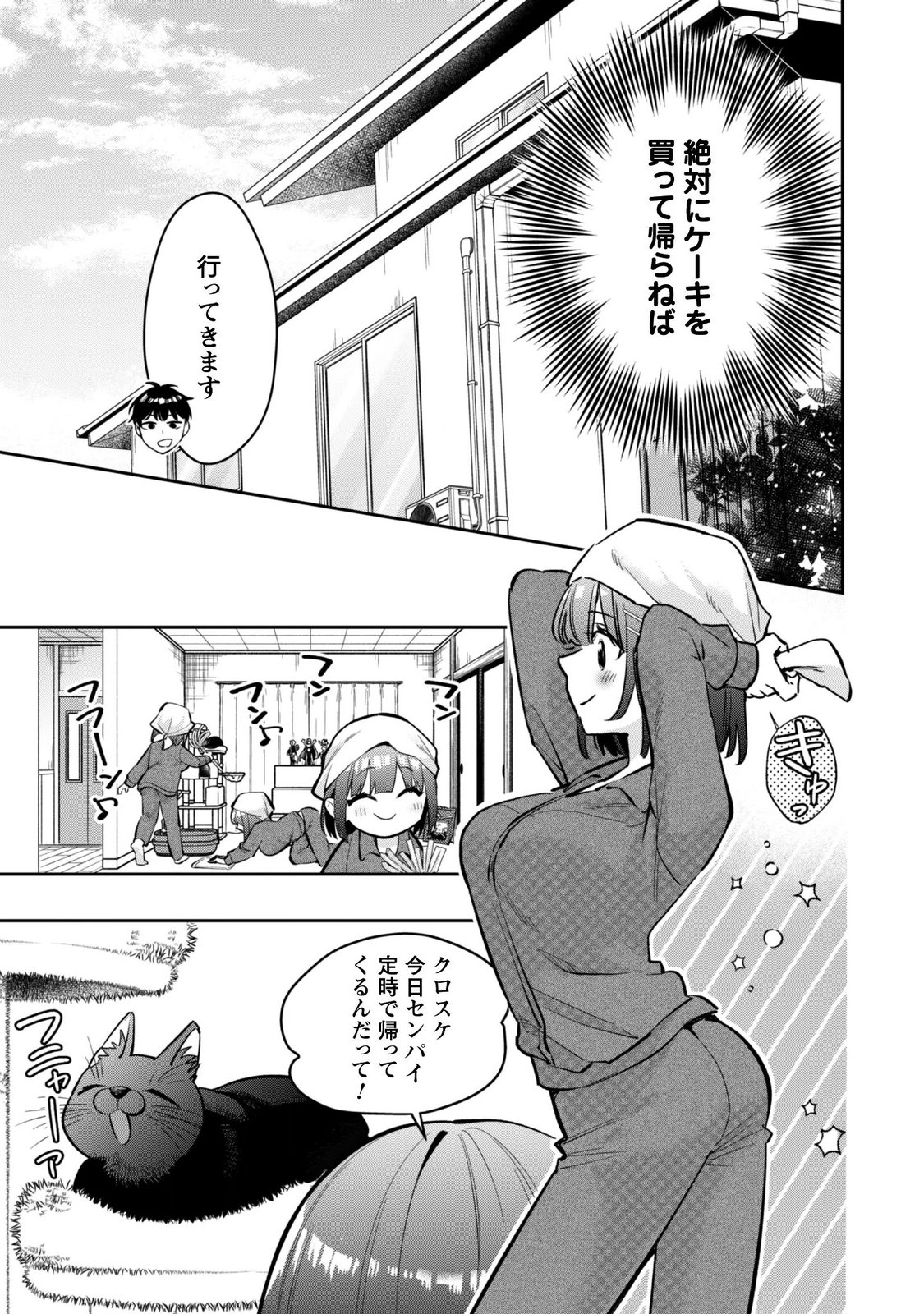 SENPAI, JITAKU KEIBIIN NO KOYOU WA IKAGA DESU KA? Chapter 19 page 11 - nihonkuni.com