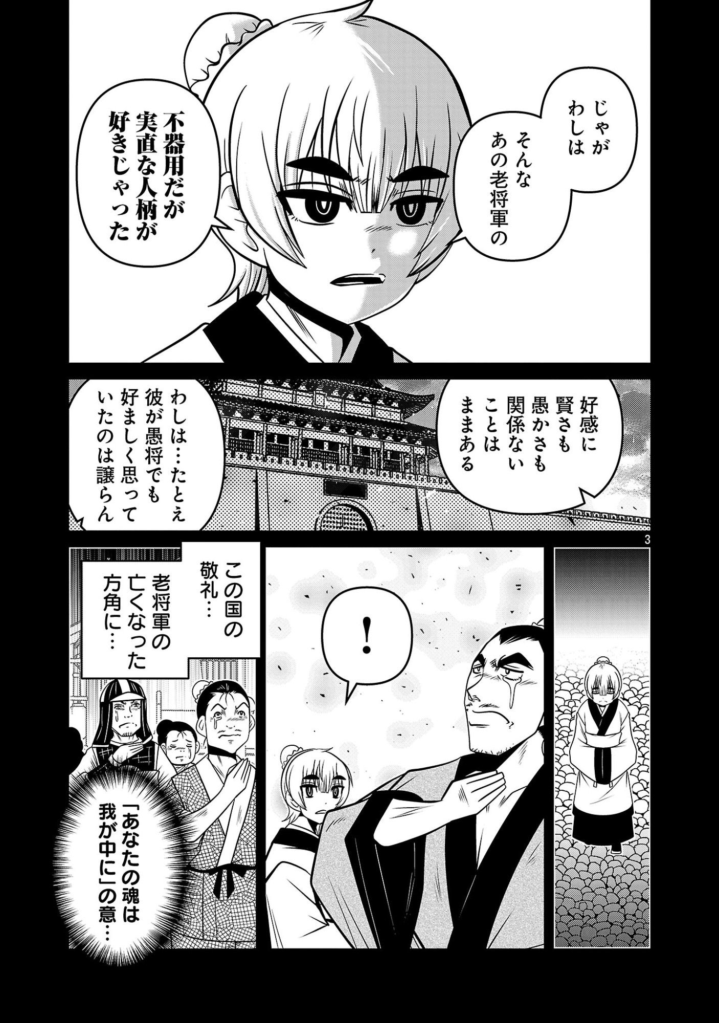 5600-SAI NO FUROFUSHI INFLUENCER IWAKU. - RAW Chapter 53 page 5 - nihonkuni.com