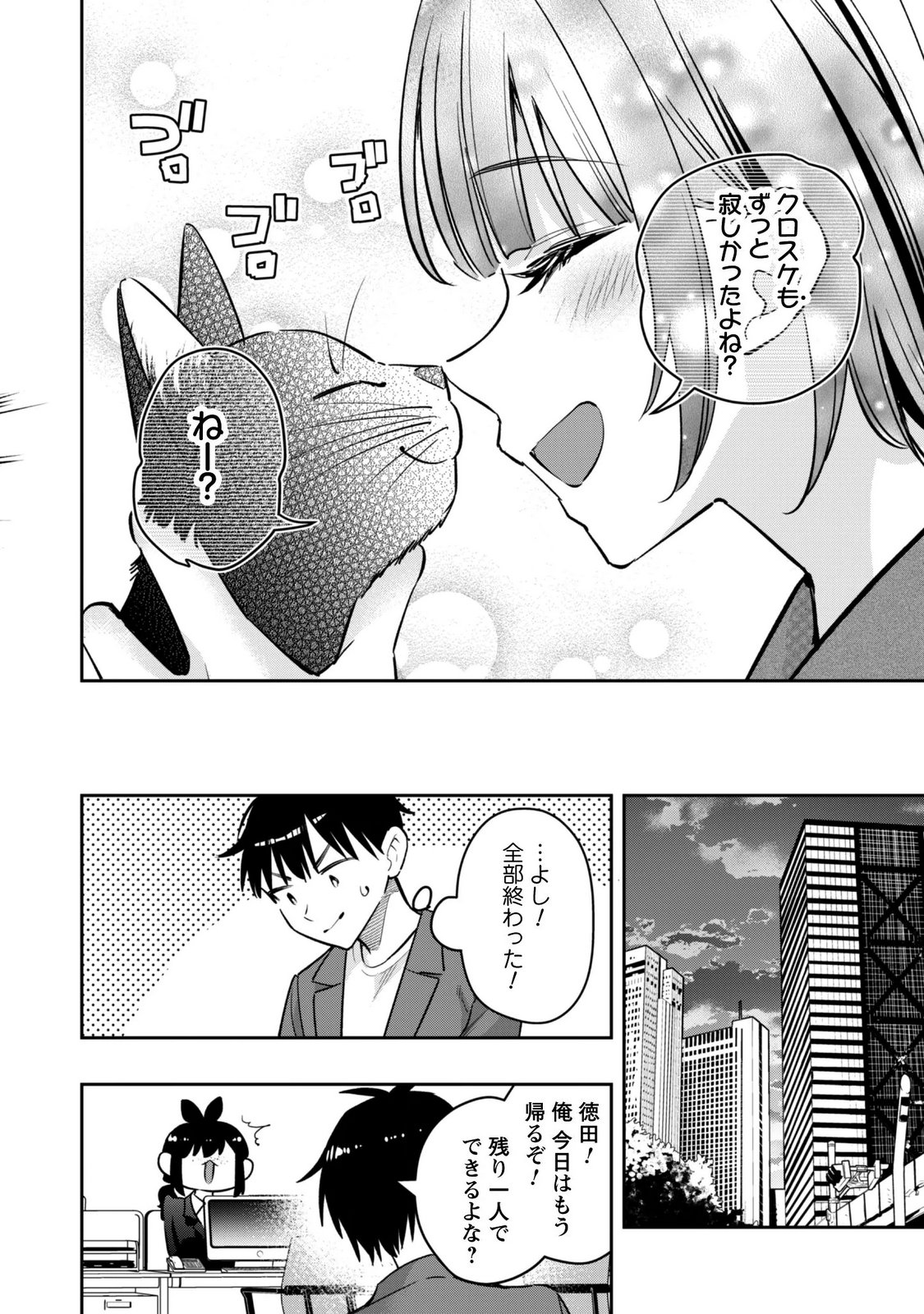 SENPAI, JITAKU KEIBIIN NO KOYOU WA IKAGA DESU KA? Chapter 19 page 12 - nihonkuni.com