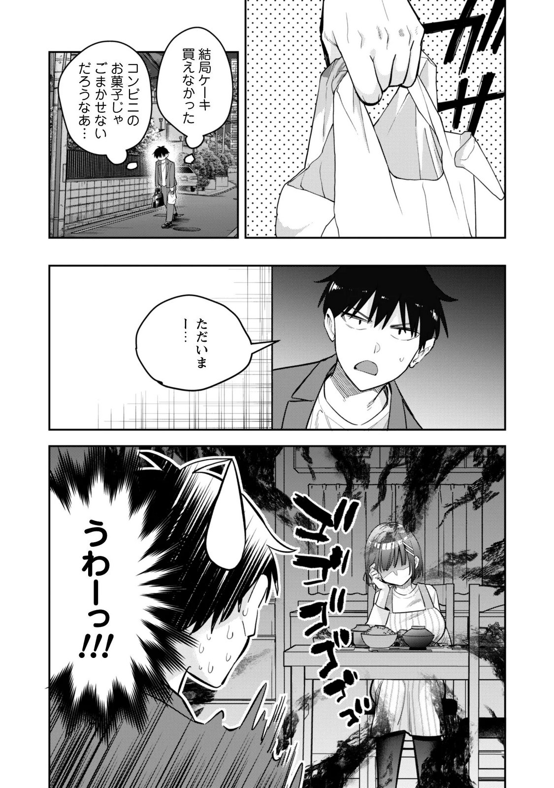 SENPAI, JITAKU KEIBIIN NO KOYOU WA IKAGA DESU KA? Chapter 19 page 14 - nihonkuni.com