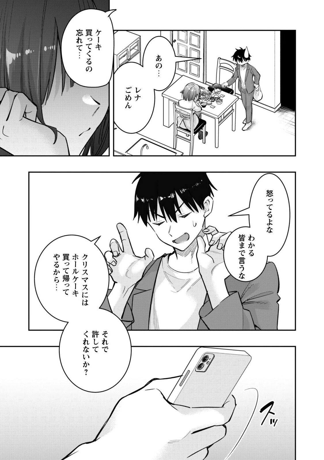 SENPAI, JITAKU KEIBIIN NO KOYOU WA IKAGA DESU KA? Chapter 19 page 15 - nihonkuni.com