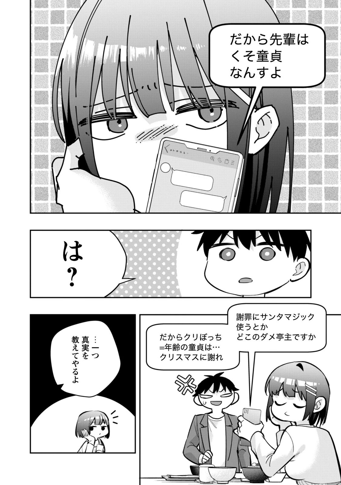 SENPAI, JITAKU KEIBIIN NO KOYOU WA IKAGA DESU KA? Chapter 19 page 16 - nihonkuni.com