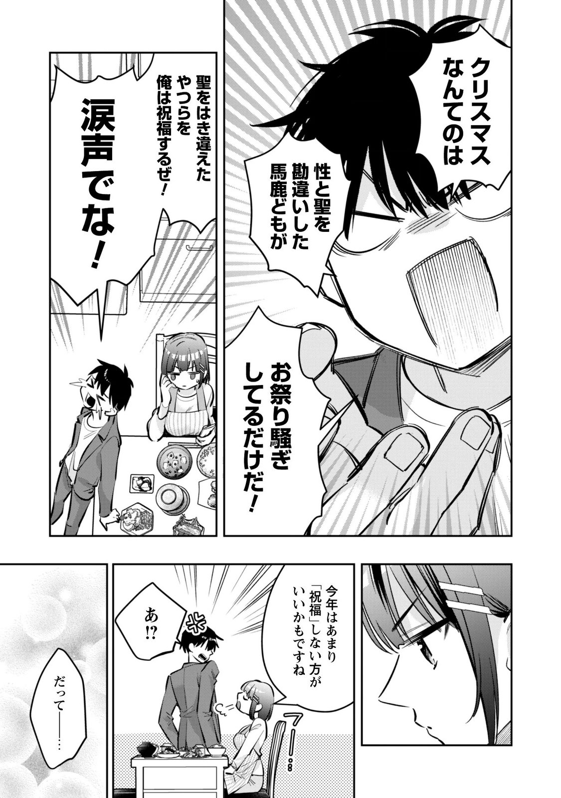 SENPAI, JITAKU KEIBIIN NO KOYOU WA IKAGA DESU KA? Chapter 19 page 17 - nihonkuni.com
