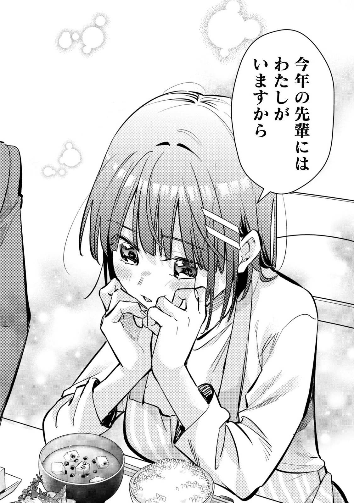 SENPAI, JITAKU KEIBIIN NO KOYOU WA IKAGA DESU KA? Chapter 19 page 18 - nihonkuni.com