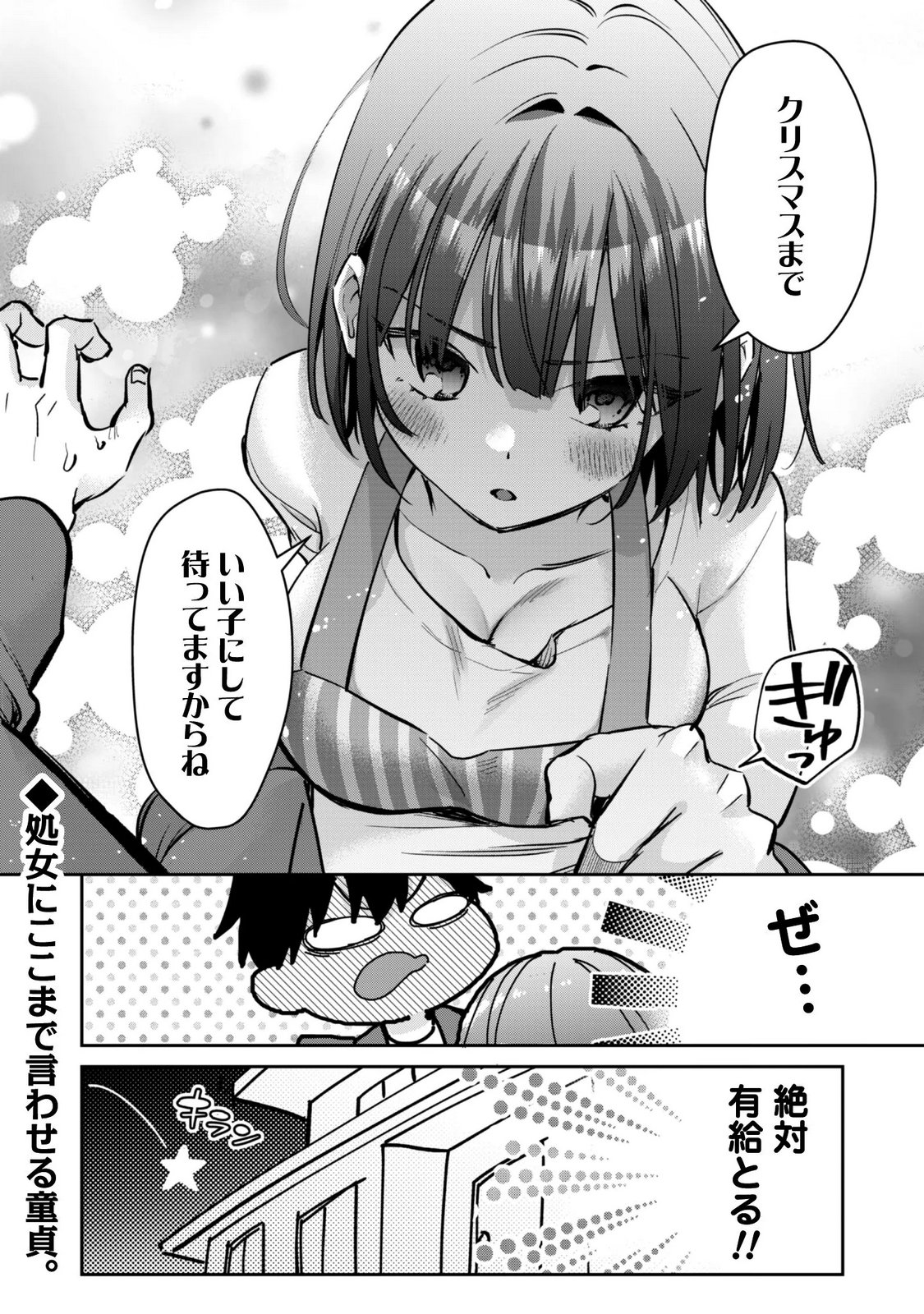 SENPAI, JITAKU KEIBIIN NO KOYOU WA IKAGA DESU KA? Chapter 19 page 20 - nihonkuni.com
