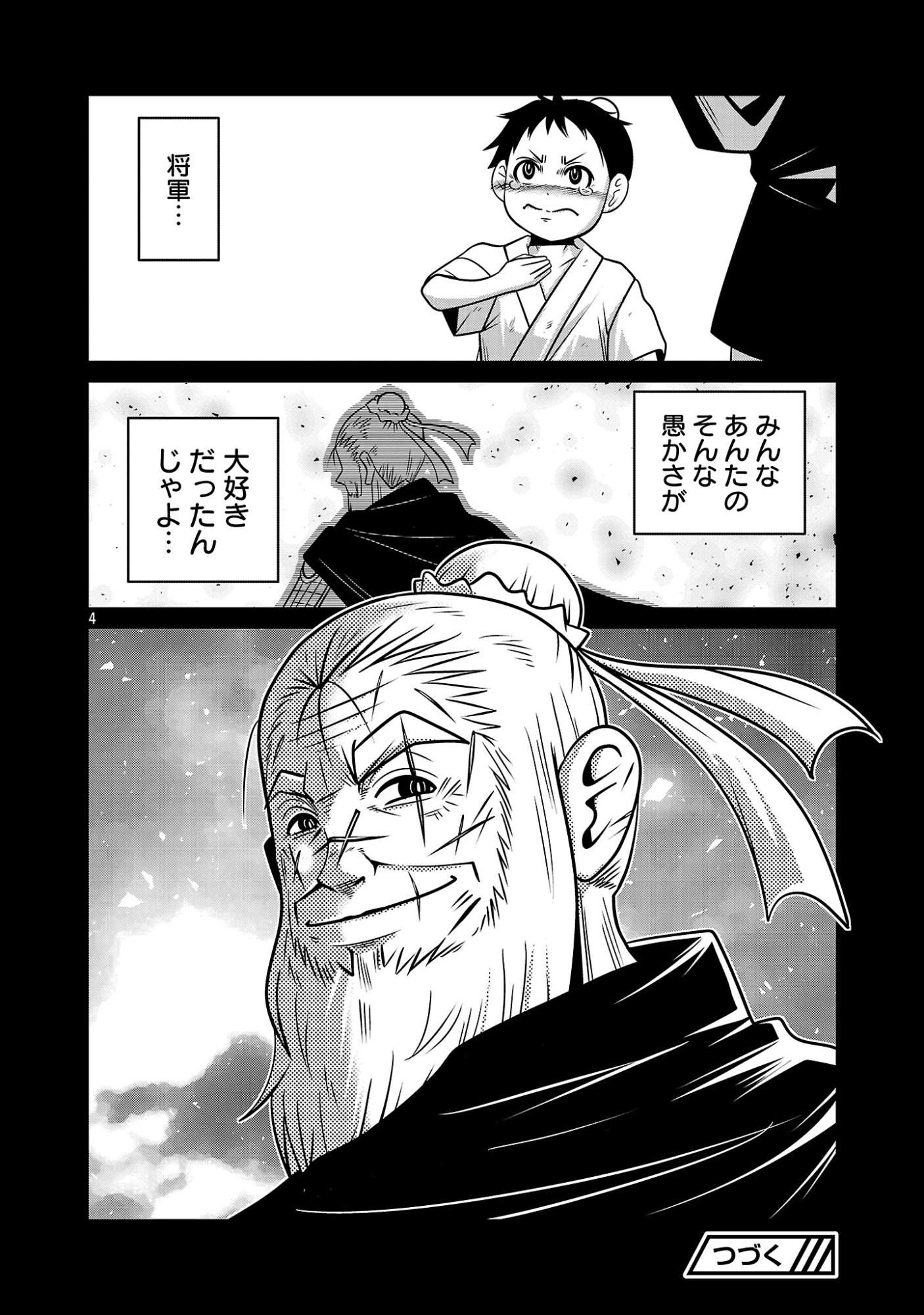 5600-SAI NO FUROFUSHI INFLUENCER IWAKU. - RAW Chapter 53 page 6 - nihonkuni.com