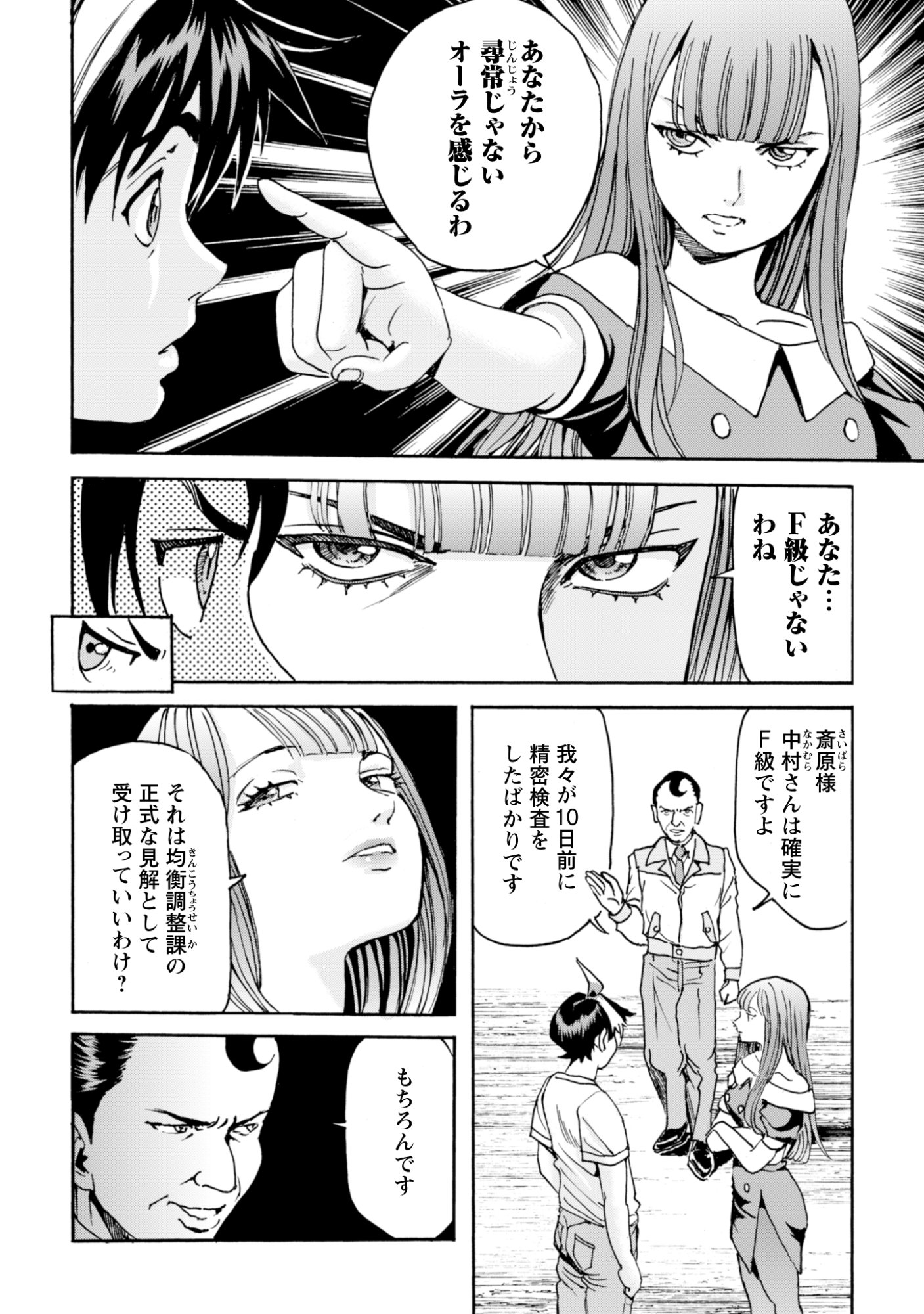 WHILE AT THE BOTTOM, I FOUND HOPE IN A DIFFERENT WORLD. – I CAN ONLY GO TO A DIFFERENT WORLD THAT IS LIKE A GAME, SO I WILL RAISE MY LEVEL AND LOOK BACK AT EVERYBODY ELSE Chapter 29 page 4 - nihonkuni.com