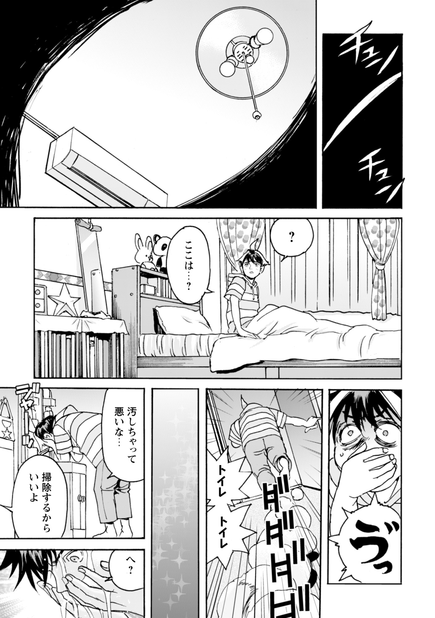 WHILE AT THE BOTTOM, I FOUND HOPE IN A DIFFERENT WORLD. – I CAN ONLY GO TO A DIFFERENT WORLD THAT IS LIKE A GAME, SO I WILL RAISE MY LEVEL AND LOOK BACK AT EVERYBODY ELSE Chapter 29 page 7 - nihonkuni.com
