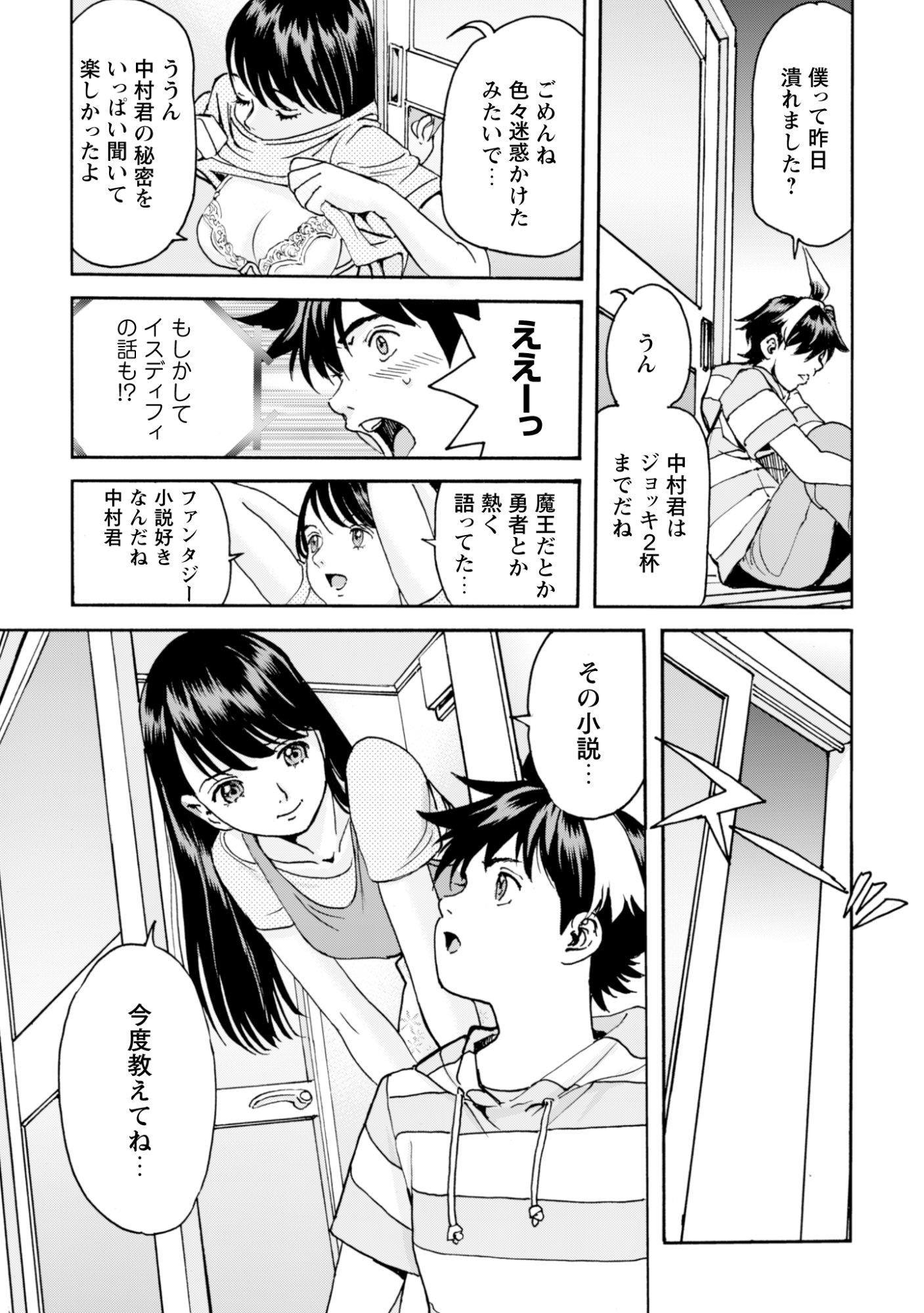 WHILE AT THE BOTTOM, I FOUND HOPE IN A DIFFERENT WORLD. – I CAN ONLY GO TO A DIFFERENT WORLD THAT IS LIKE A GAME, SO I WILL RAISE MY LEVEL AND LOOK BACK AT EVERYBODY ELSE Chapter 29 page 9 - nihonkuni.com