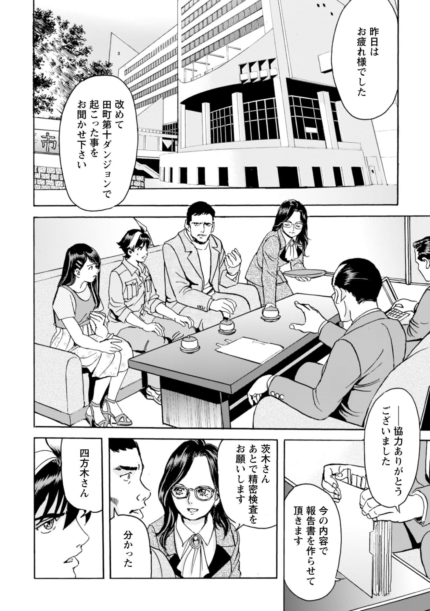 WHILE AT THE BOTTOM, I FOUND HOPE IN A DIFFERENT WORLD. – I CAN ONLY GO TO A DIFFERENT WORLD THAT IS LIKE A GAME, SO I WILL RAISE MY LEVEL AND LOOK BACK AT EVERYBODY ELSE Chapter 29 page 12 - nihonkuni.com