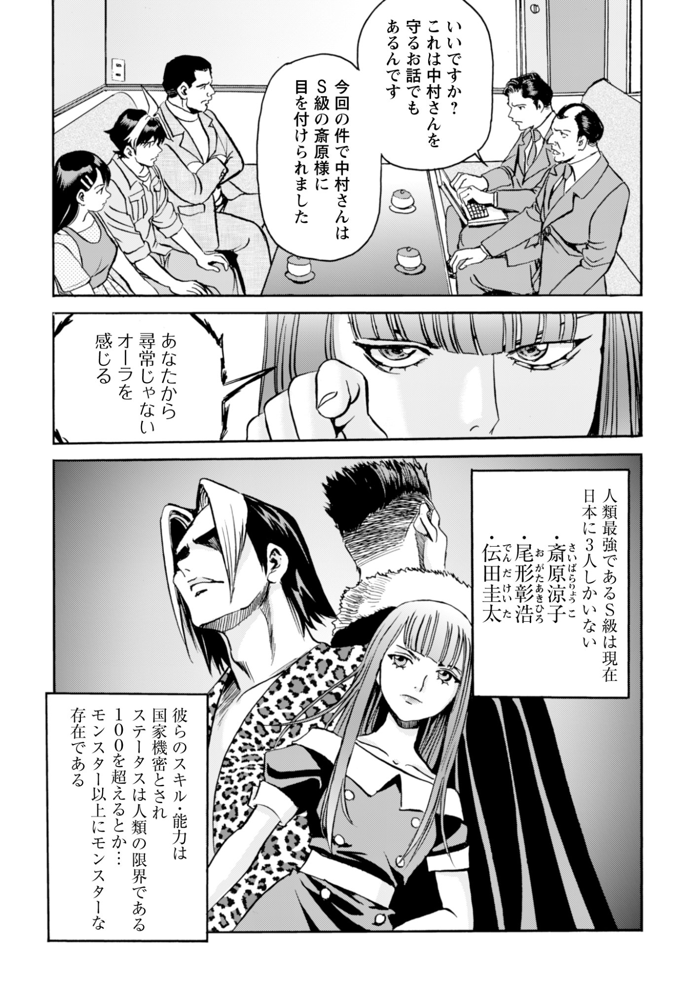WHILE AT THE BOTTOM, I FOUND HOPE IN A DIFFERENT WORLD. – I CAN ONLY GO TO A DIFFERENT WORLD THAT IS LIKE A GAME, SO I WILL RAISE MY LEVEL AND LOOK BACK AT EVERYBODY ELSE Chapter 29 page 15 - nihonkuni.com