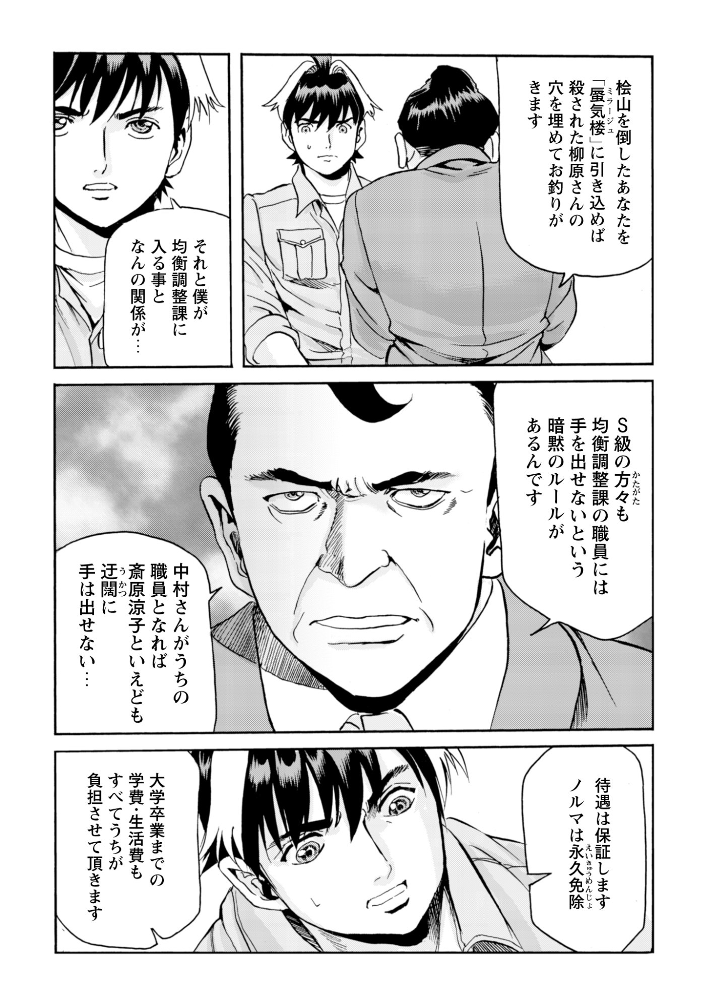 WHILE AT THE BOTTOM, I FOUND HOPE IN A DIFFERENT WORLD. – I CAN ONLY GO TO A DIFFERENT WORLD THAT IS LIKE A GAME, SO I WILL RAISE MY LEVEL AND LOOK BACK AT EVERYBODY ELSE Chapter 29 page 17 - nihonkuni.com