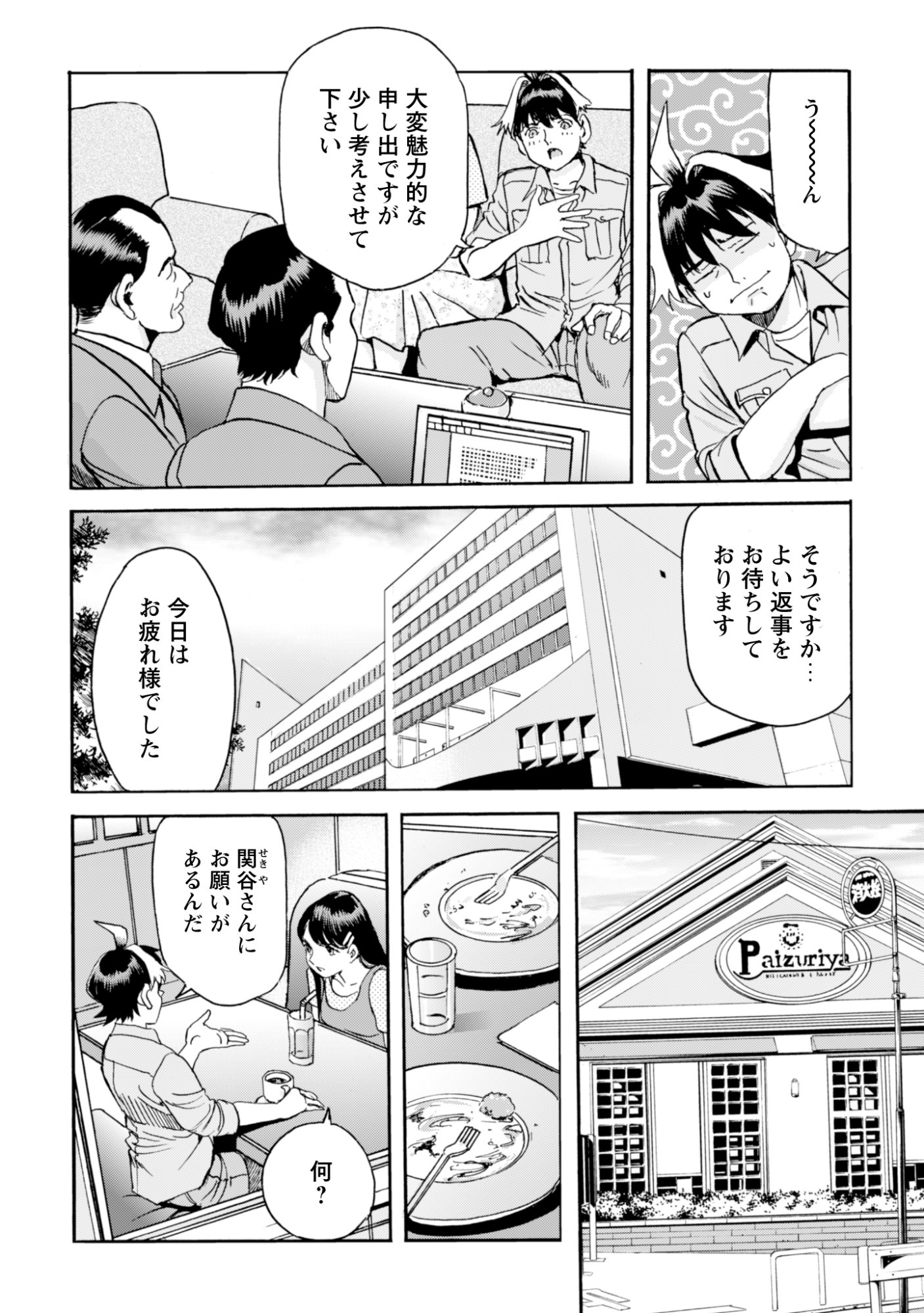 WHILE AT THE BOTTOM, I FOUND HOPE IN A DIFFERENT WORLD. – I CAN ONLY GO TO A DIFFERENT WORLD THAT IS LIKE A GAME, SO I WILL RAISE MY LEVEL AND LOOK BACK AT EVERYBODY ELSE Chapter 29 page 18 - nihonkuni.com