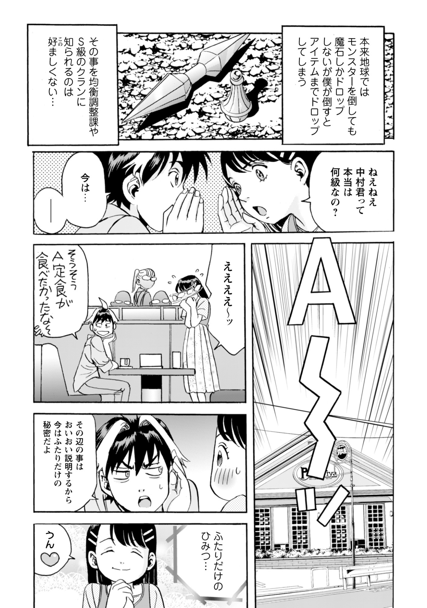 WHILE AT THE BOTTOM, I FOUND HOPE IN A DIFFERENT WORLD. – I CAN ONLY GO TO A DIFFERENT WORLD THAT IS LIKE A GAME, SO I WILL RAISE MY LEVEL AND LOOK BACK AT EVERYBODY ELSE Chapter 29 page 21 - nihonkuni.com